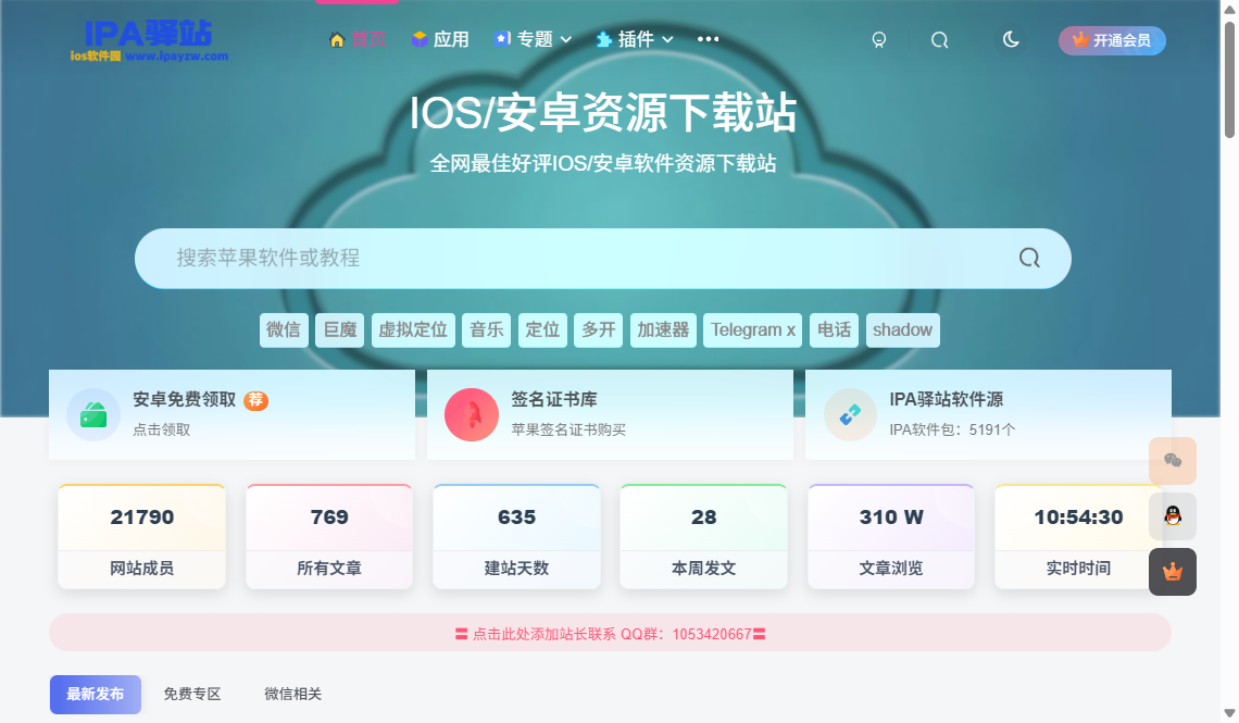 IPA驿站官网