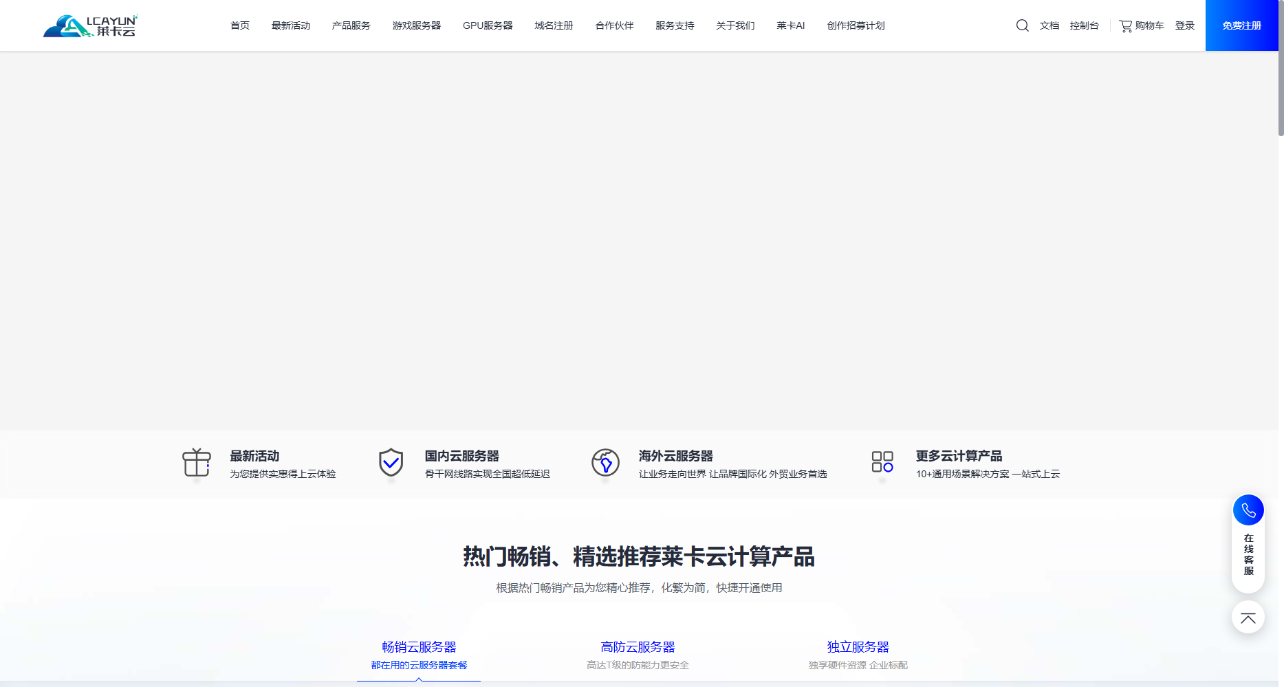 莱卡云
