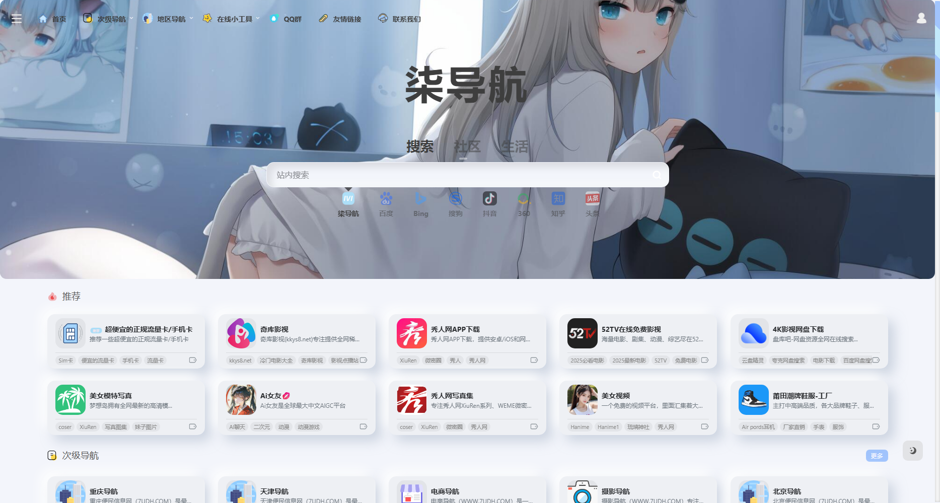 柒导航