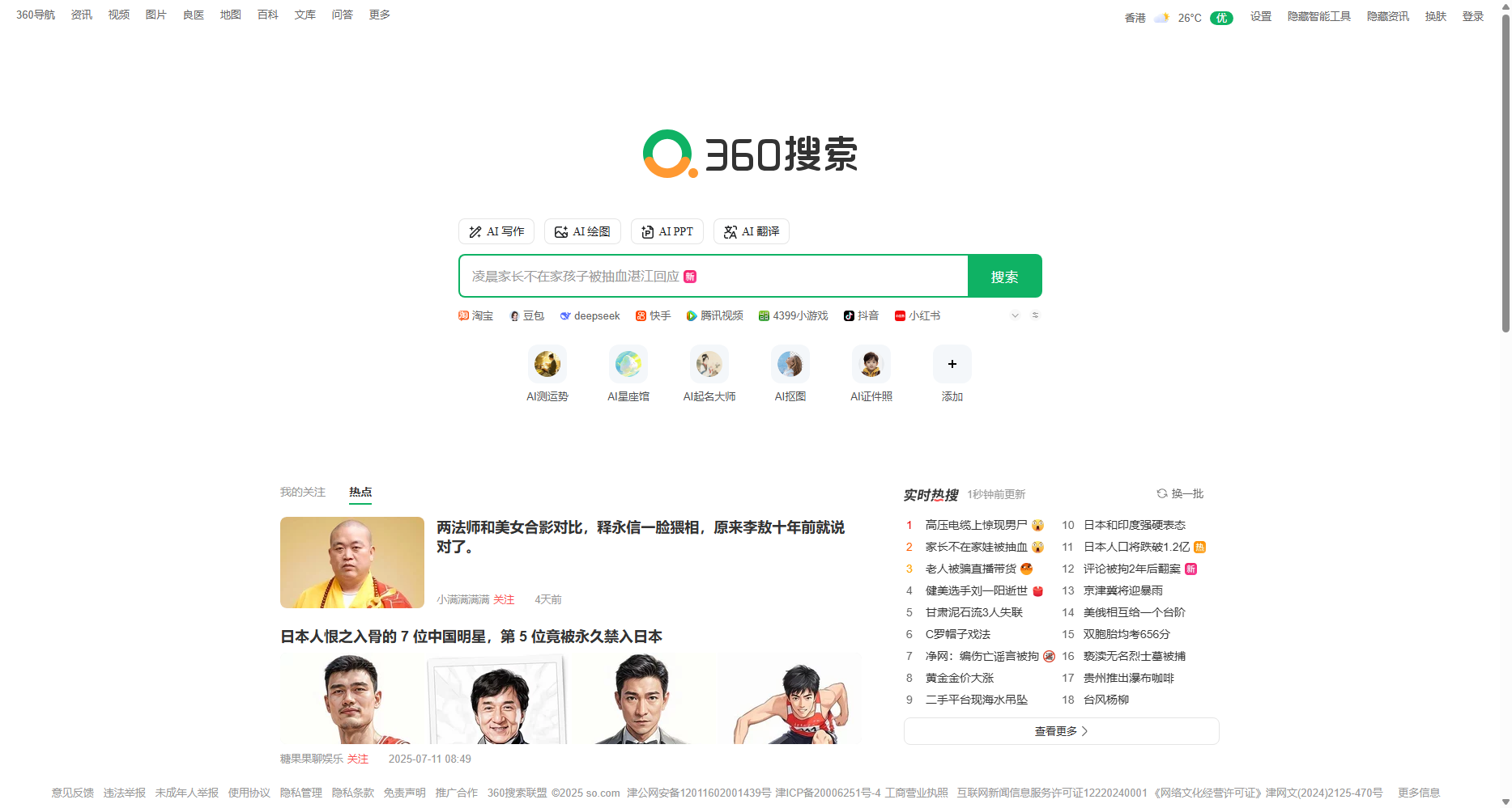 360搜索
