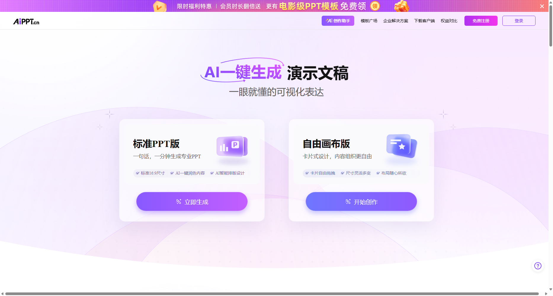 AiPPT - 全智能 AI 一键生成 PPT