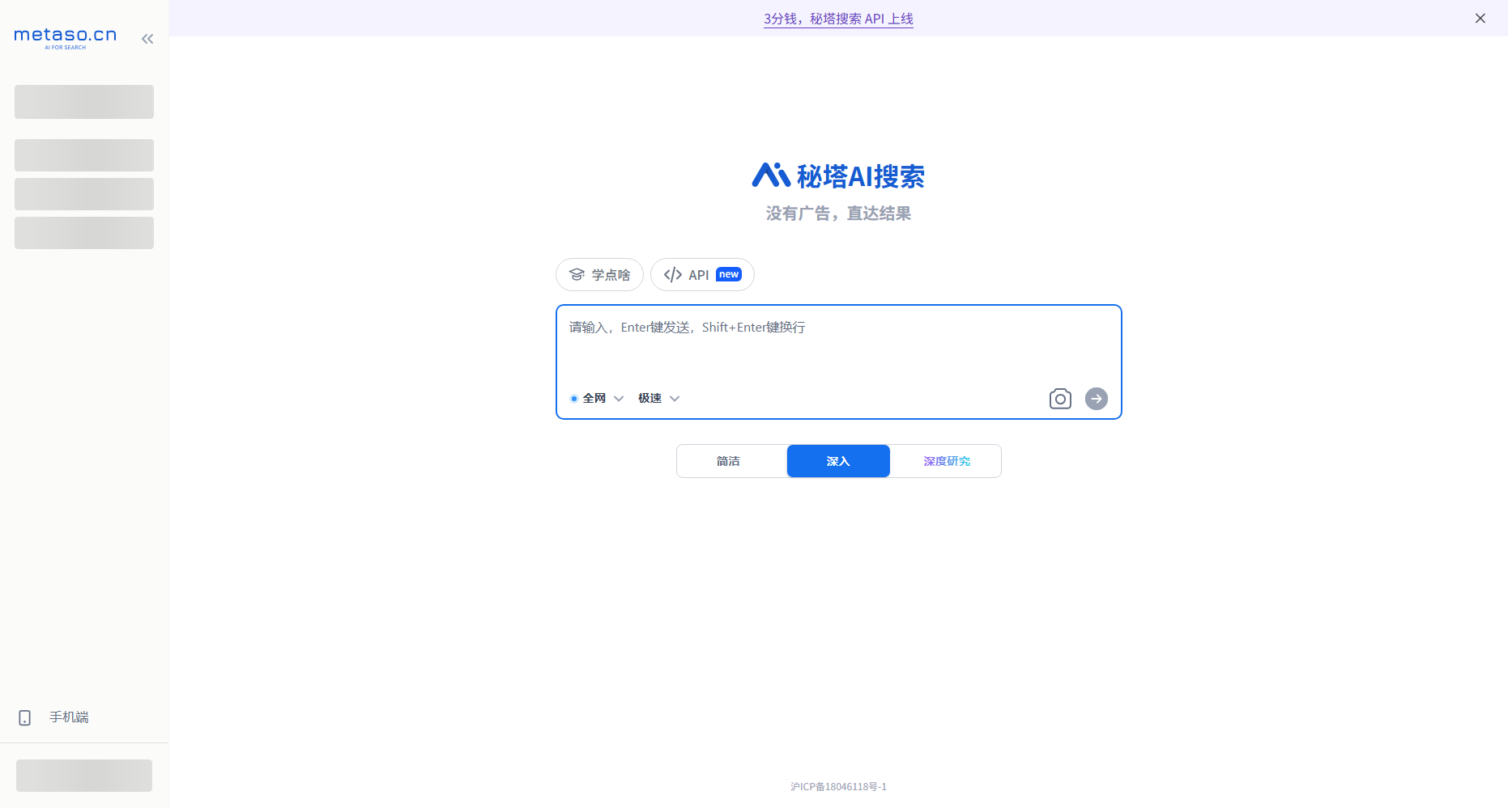 秘塔AI搜索