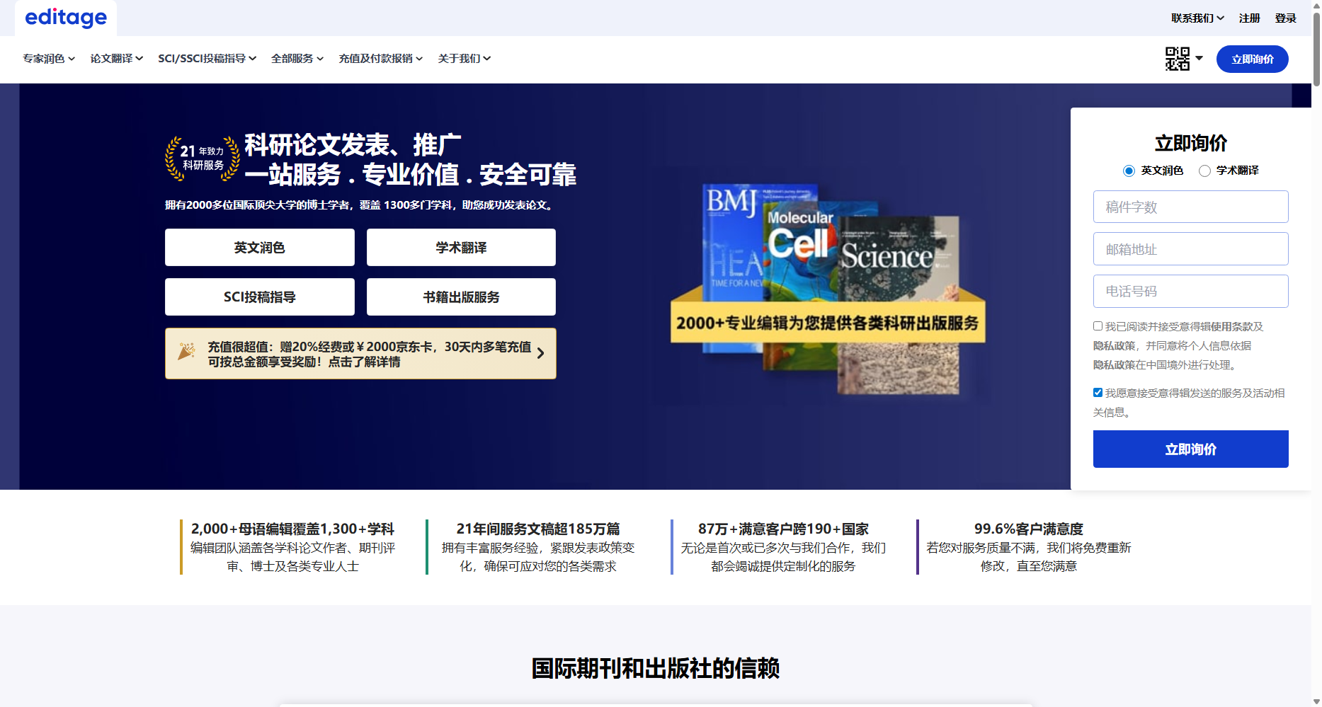 意得辑Editage - 论文润色与学术服务