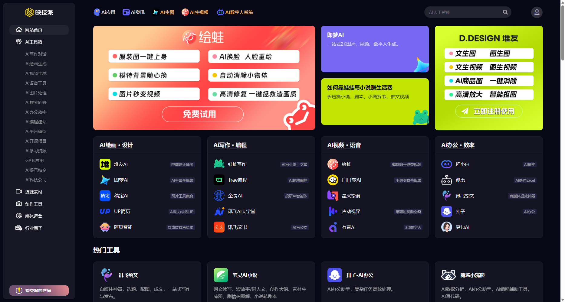 映技派