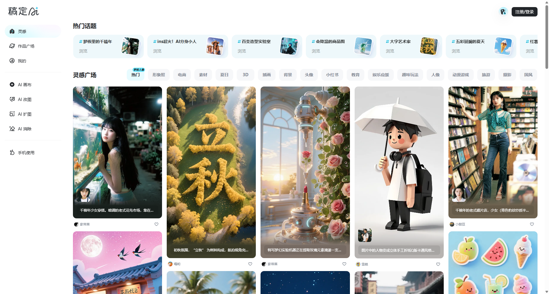 稿定AI社区