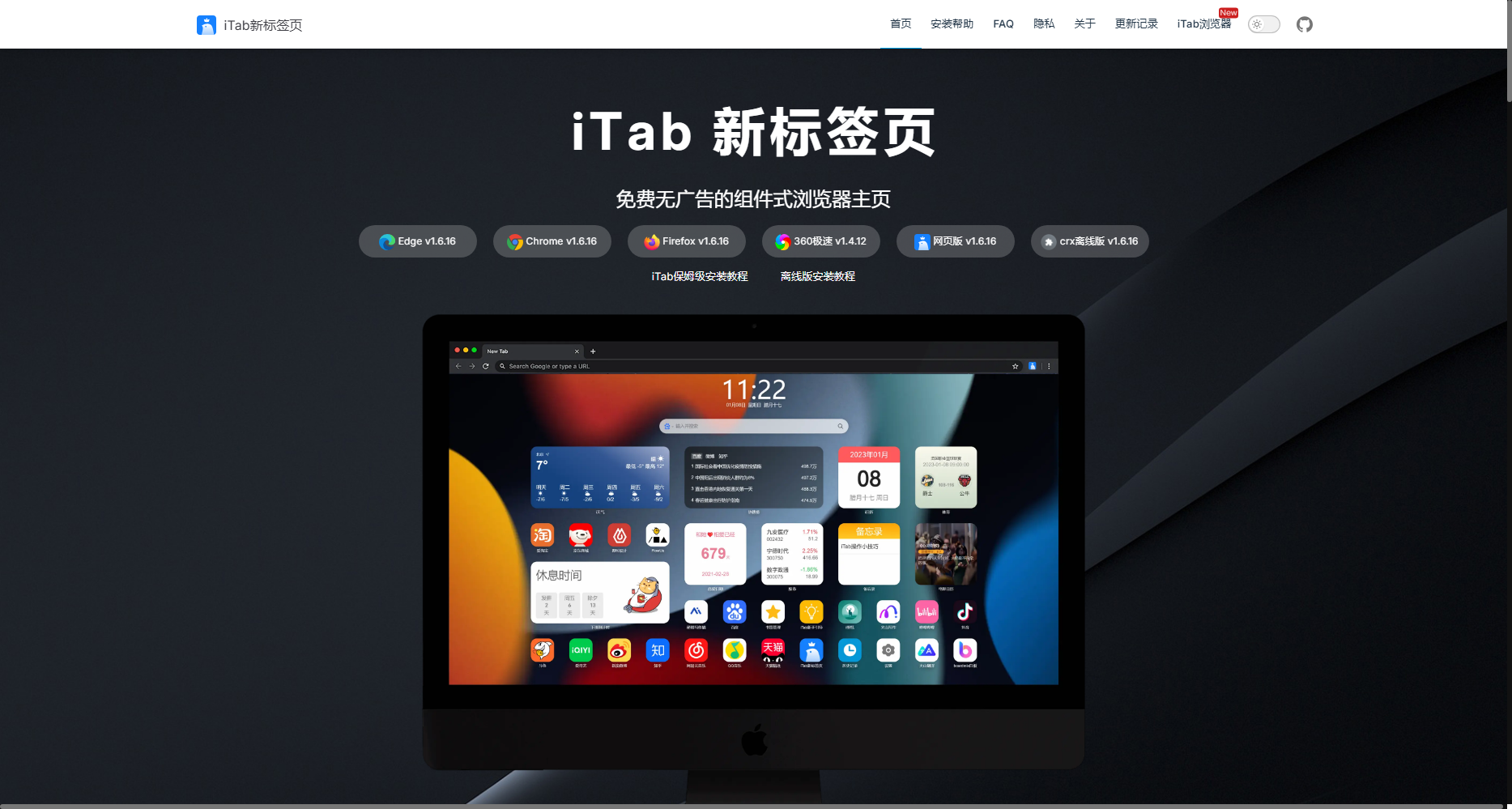 iTab新标签页