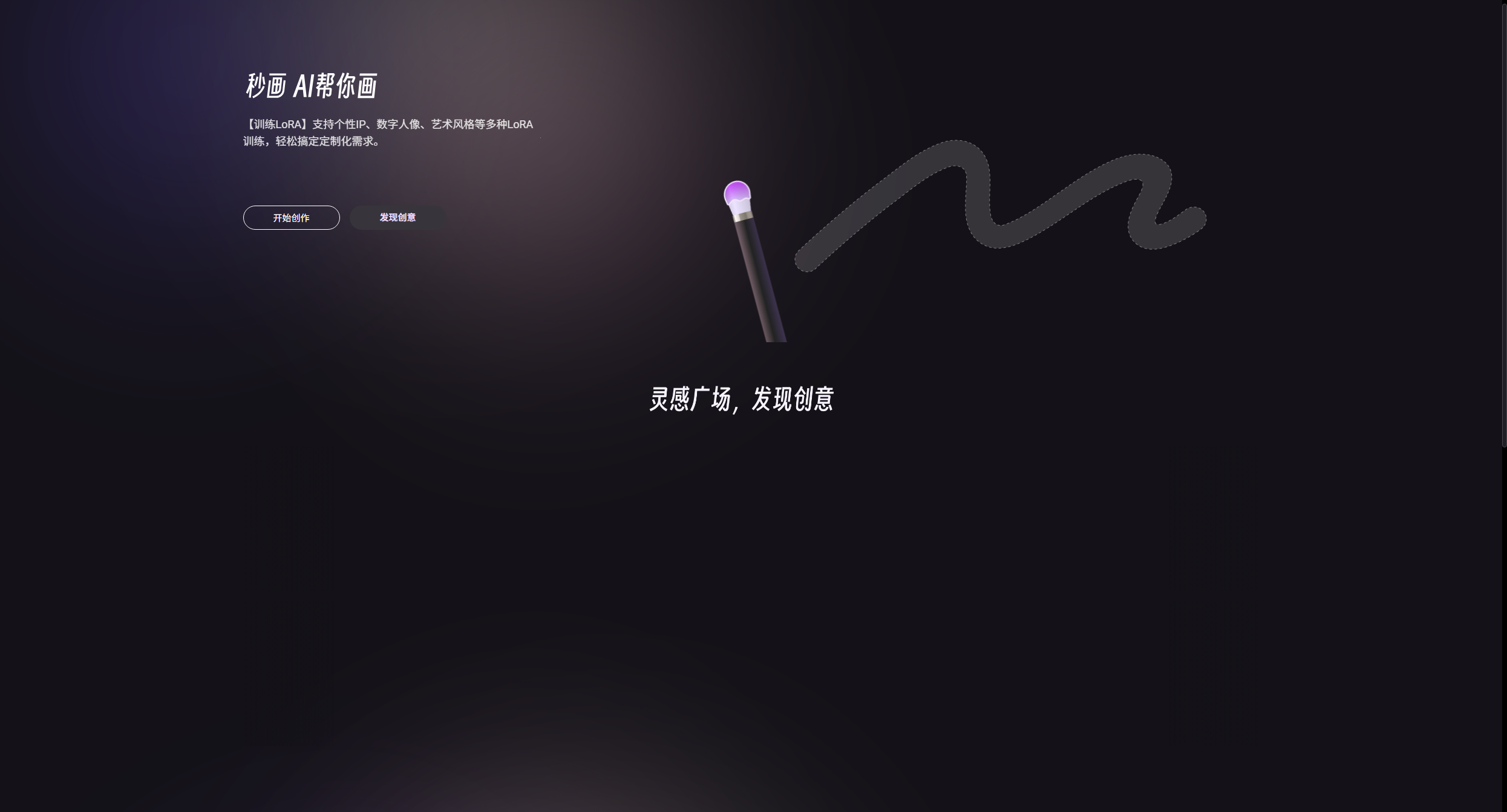 商汤秒画SenseMirage
