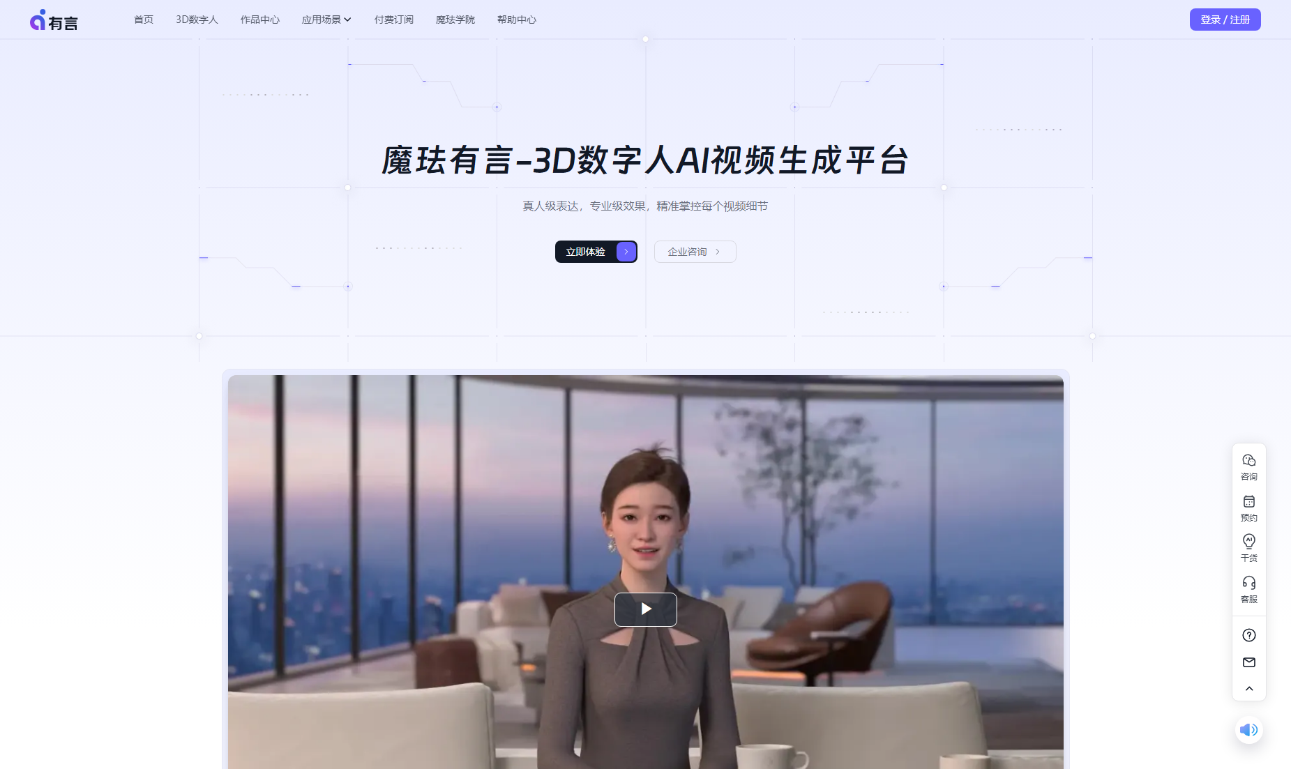 魔珐有言