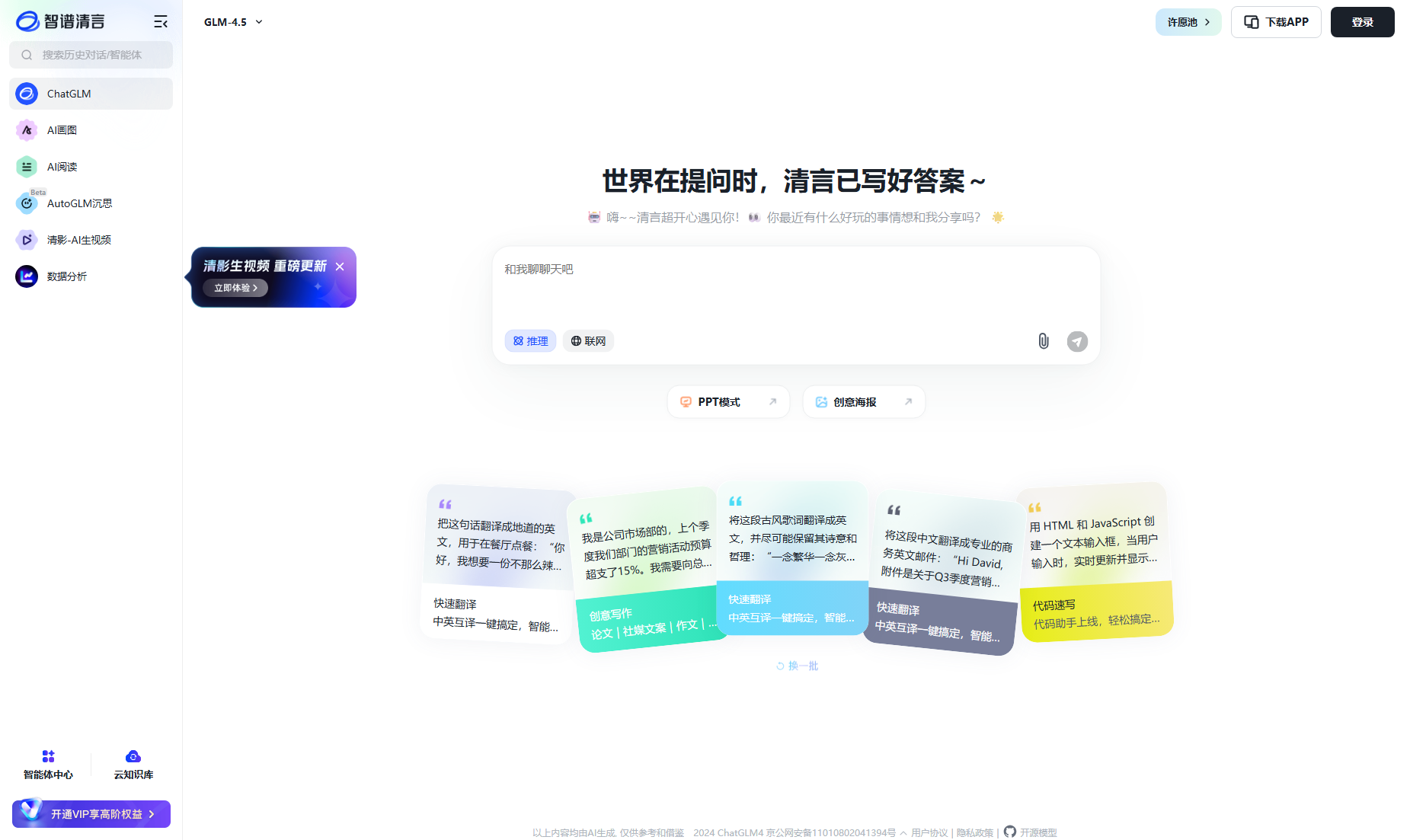 ChatGLM