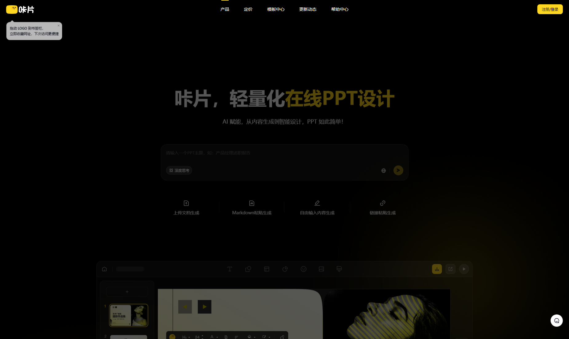 咔片PPT在线智能制作