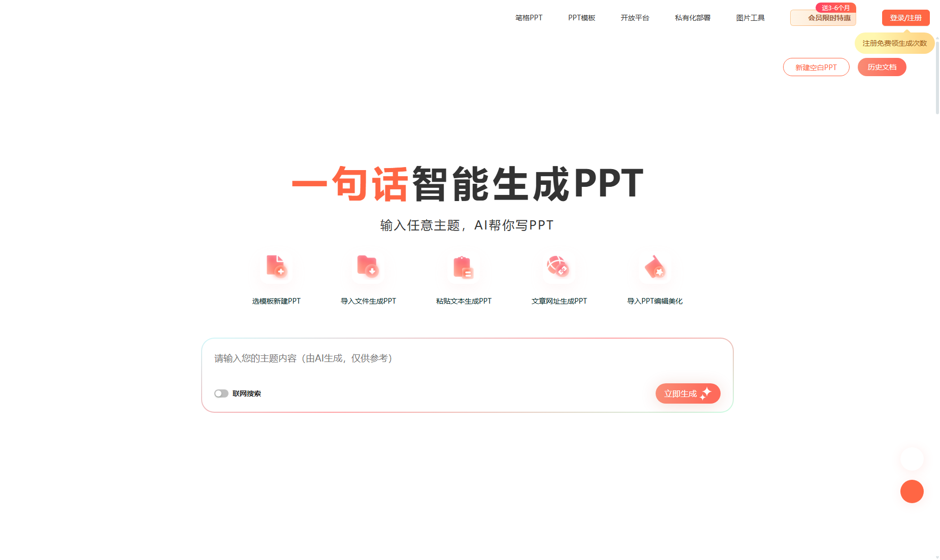 笔格PPT
