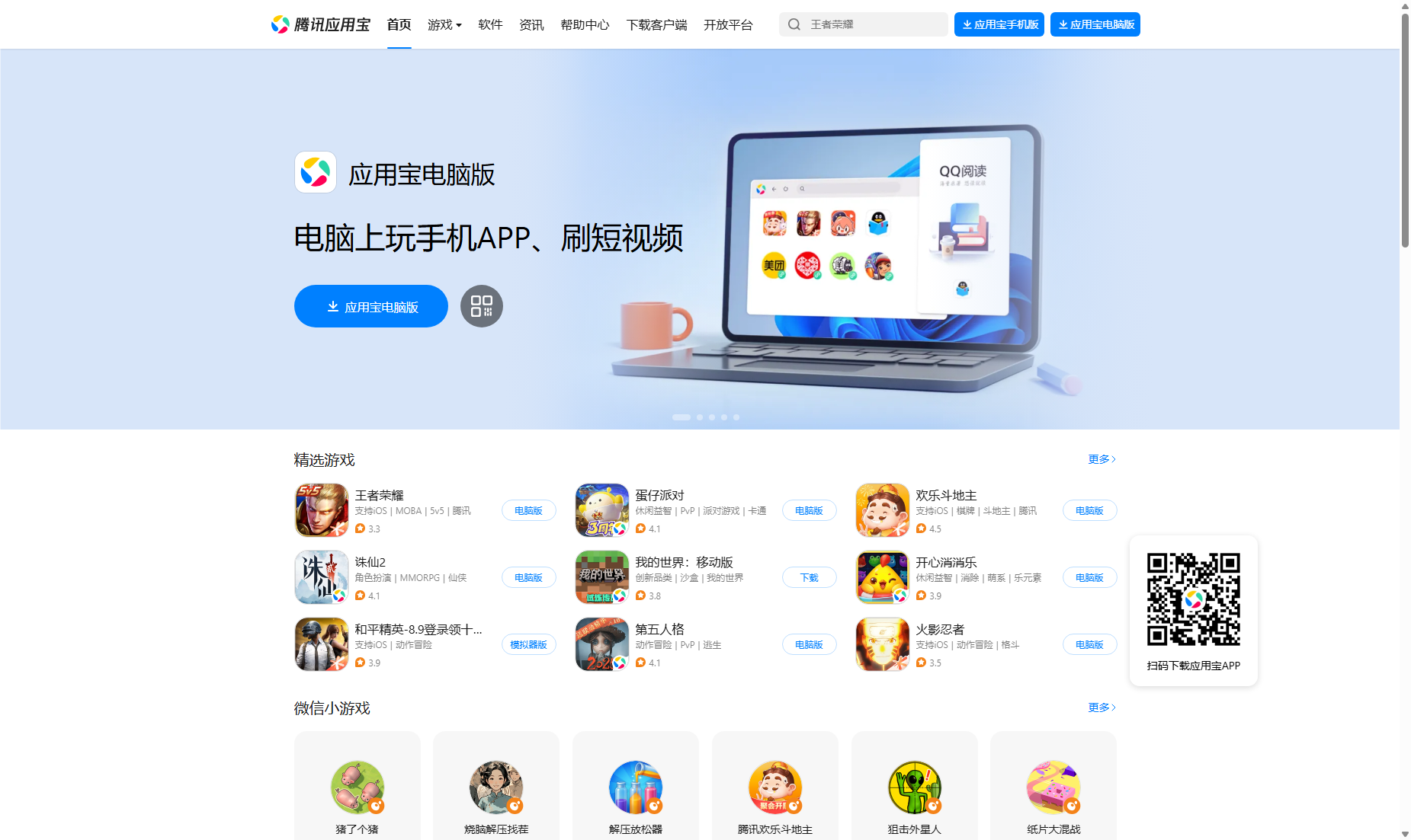 应用宝