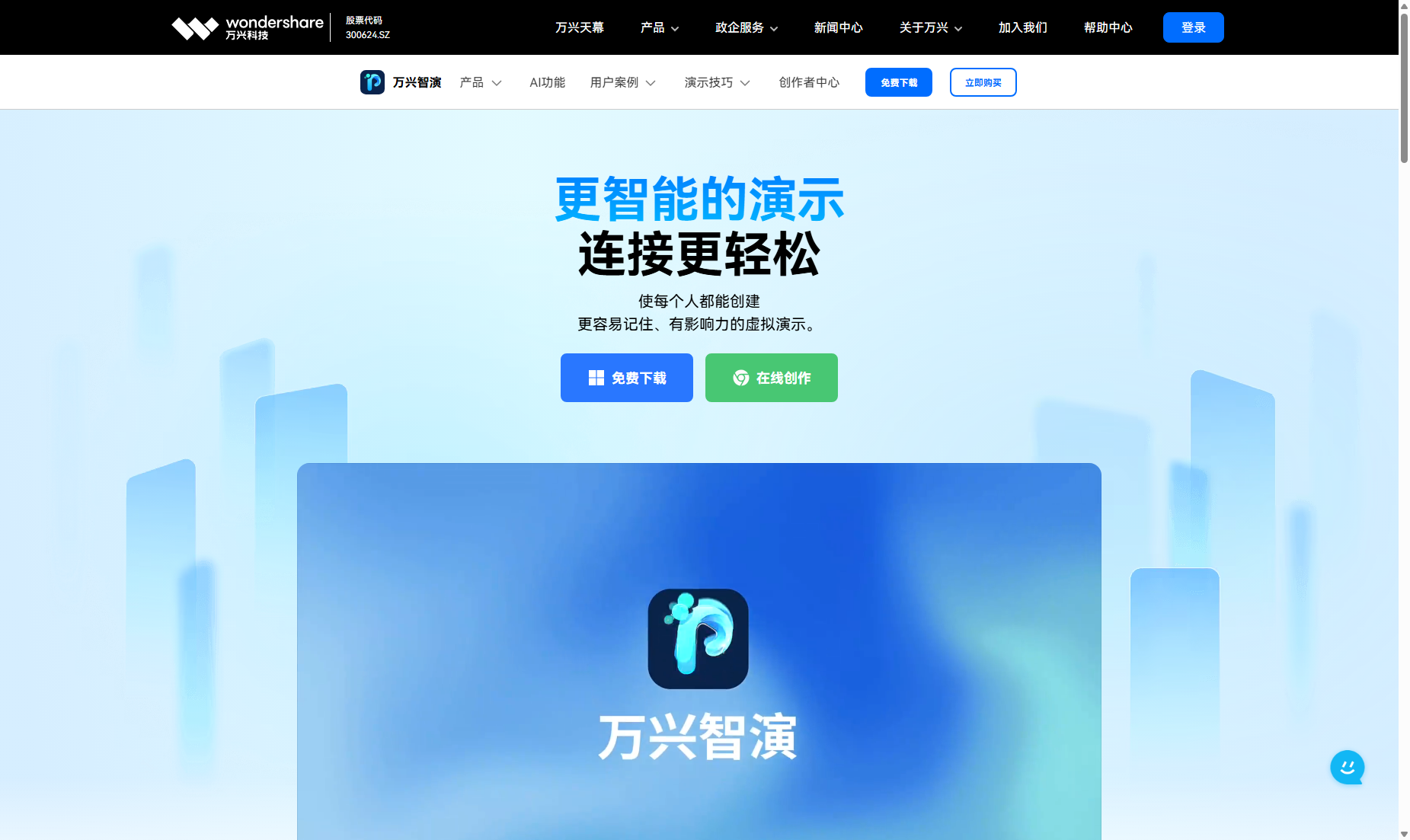 万兴智演