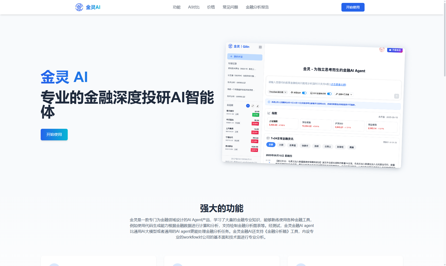 金灵AI