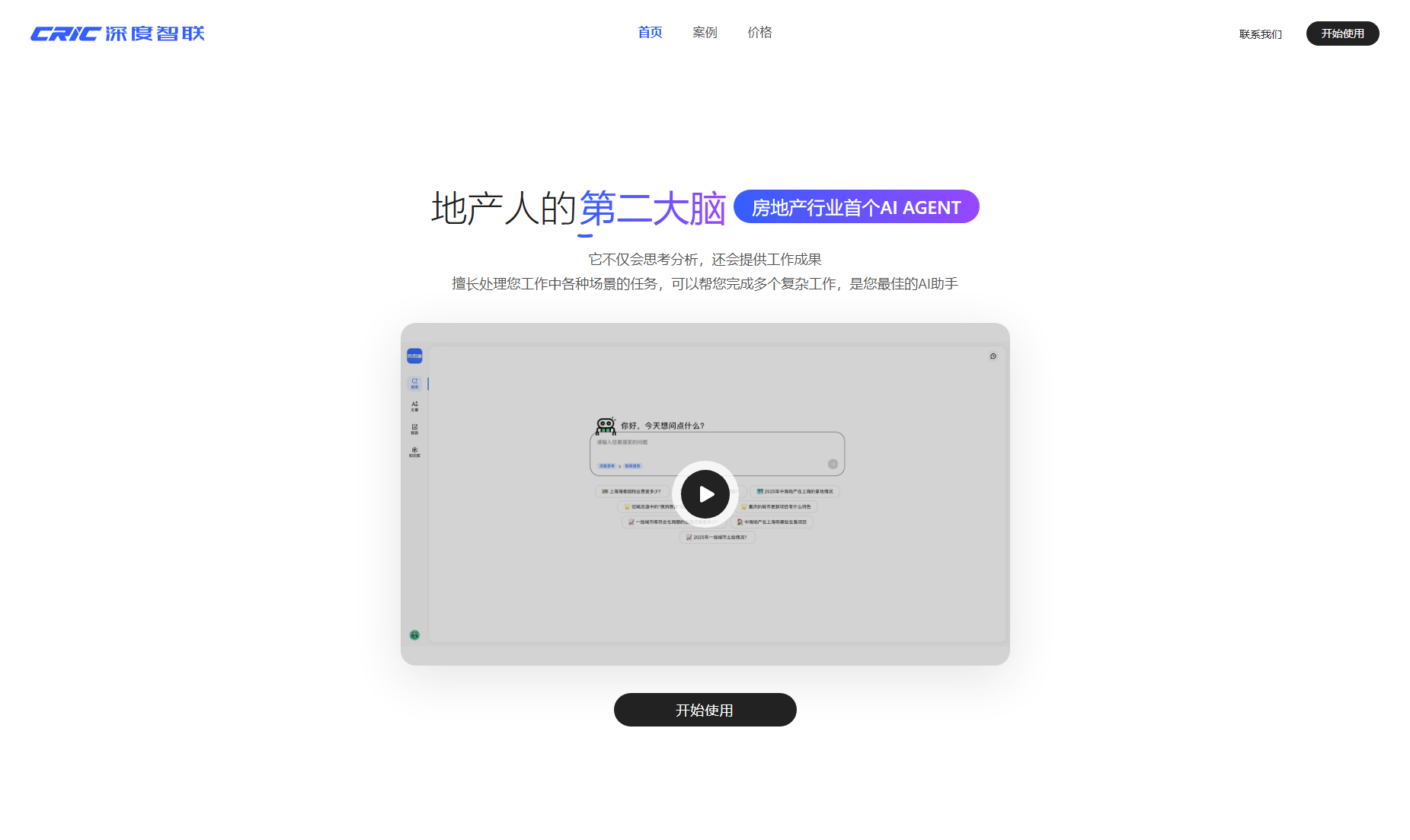 CRIC深度智联
