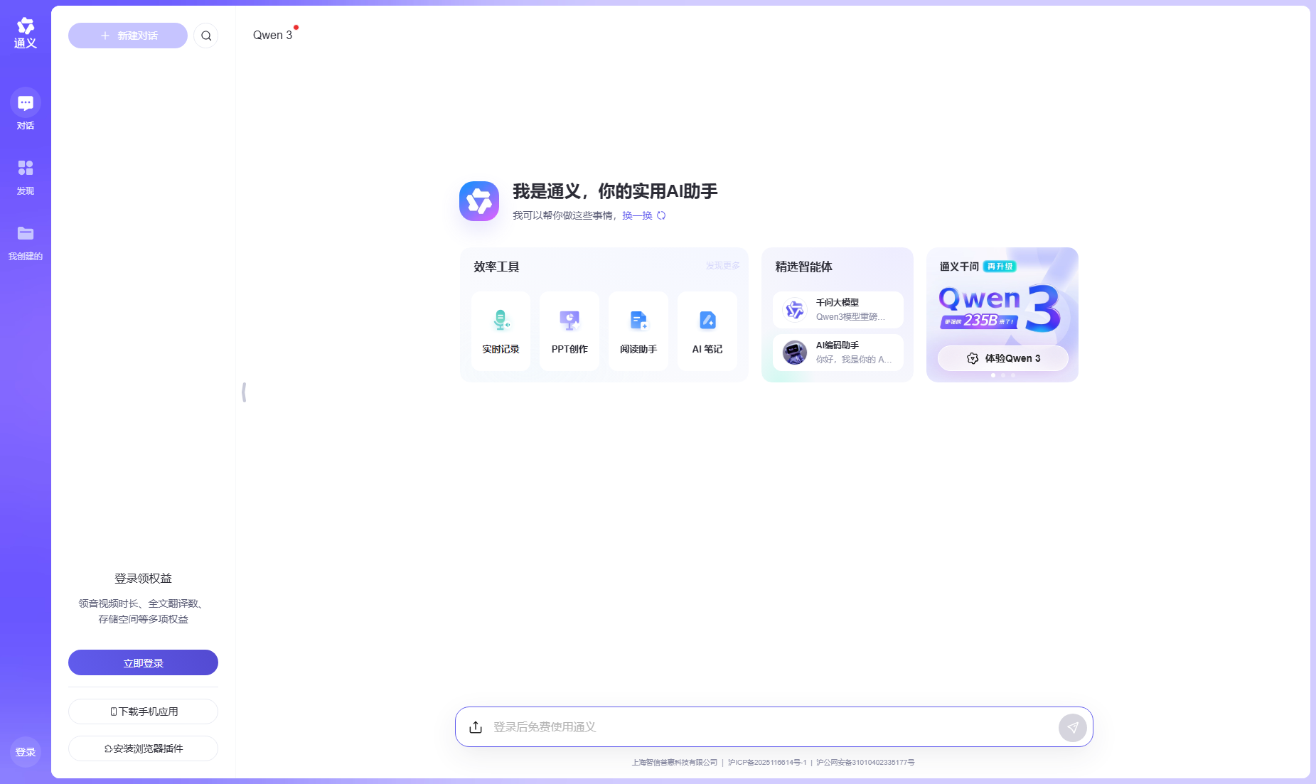 通义