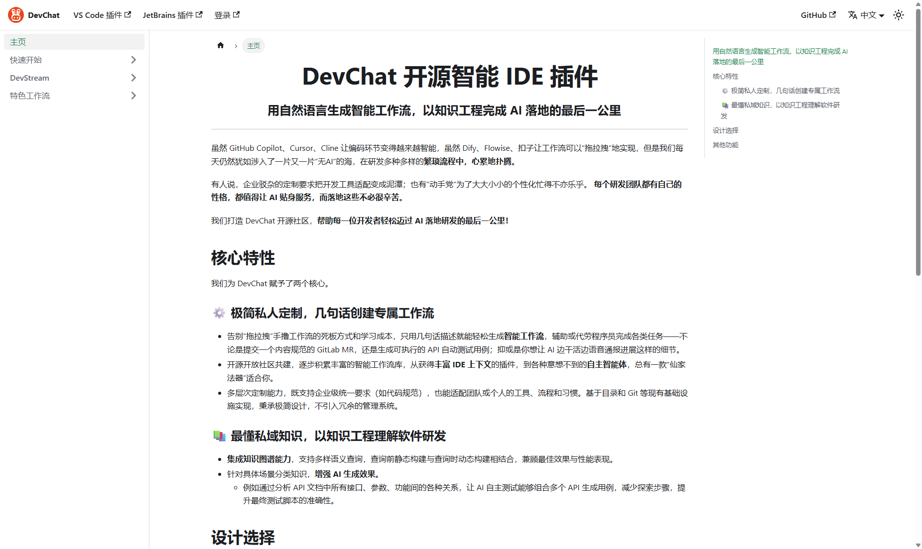 DevChat