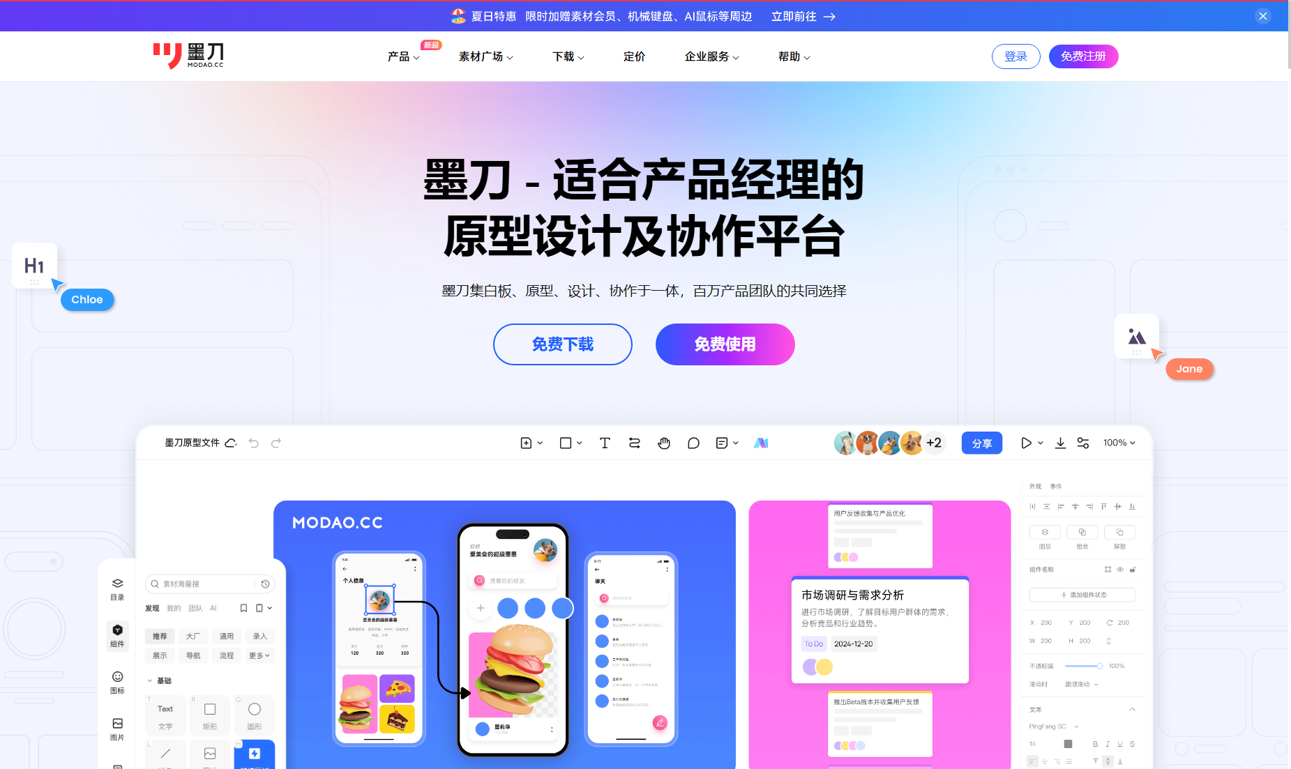 墨刀