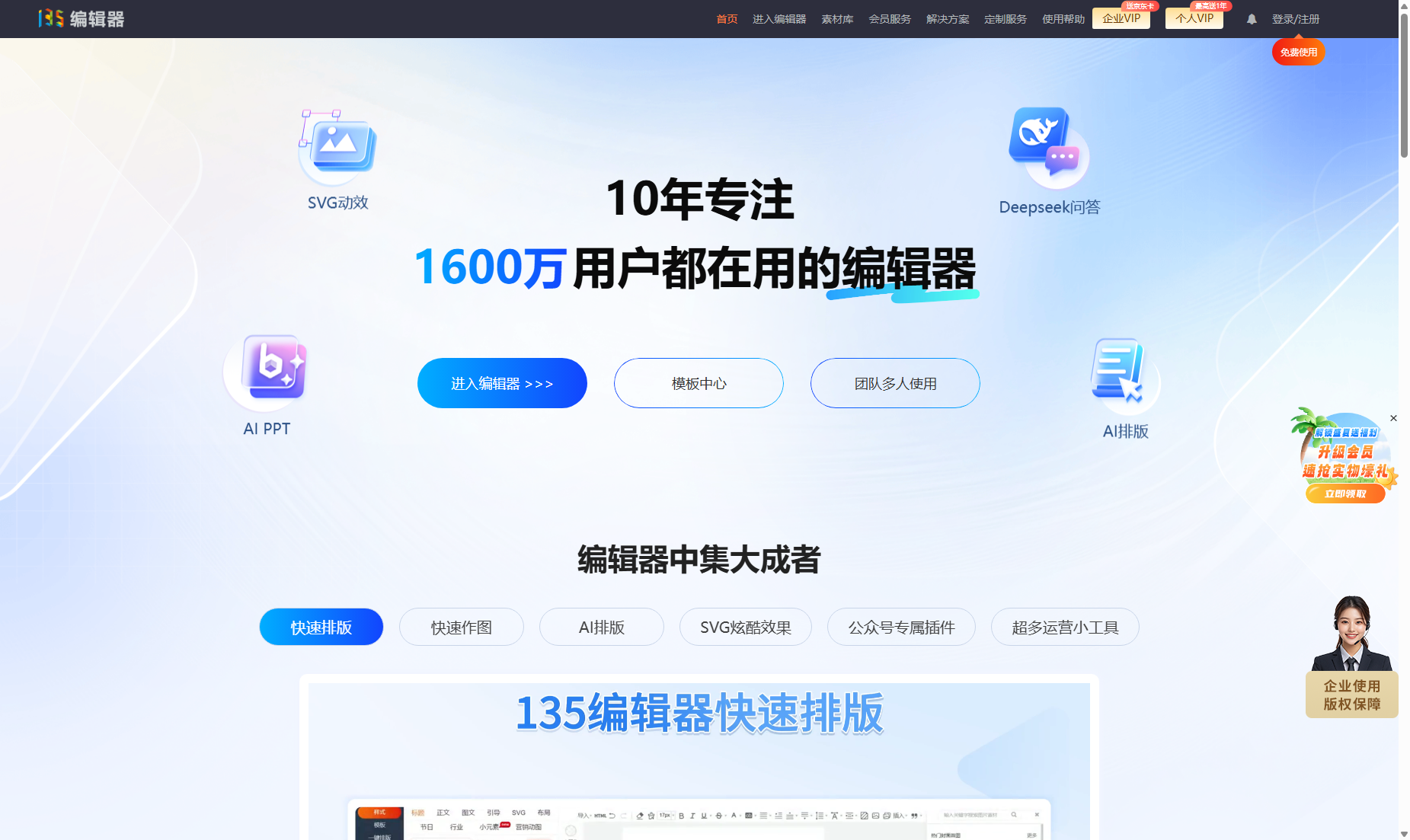 135编辑器