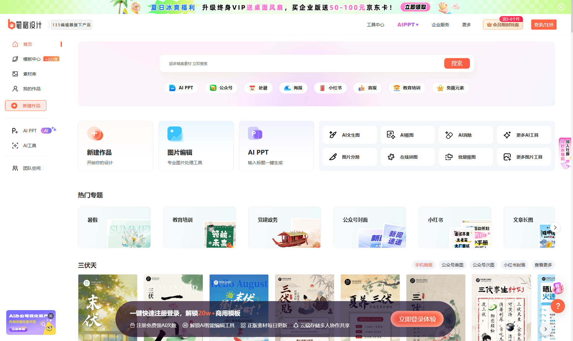 笔格设计