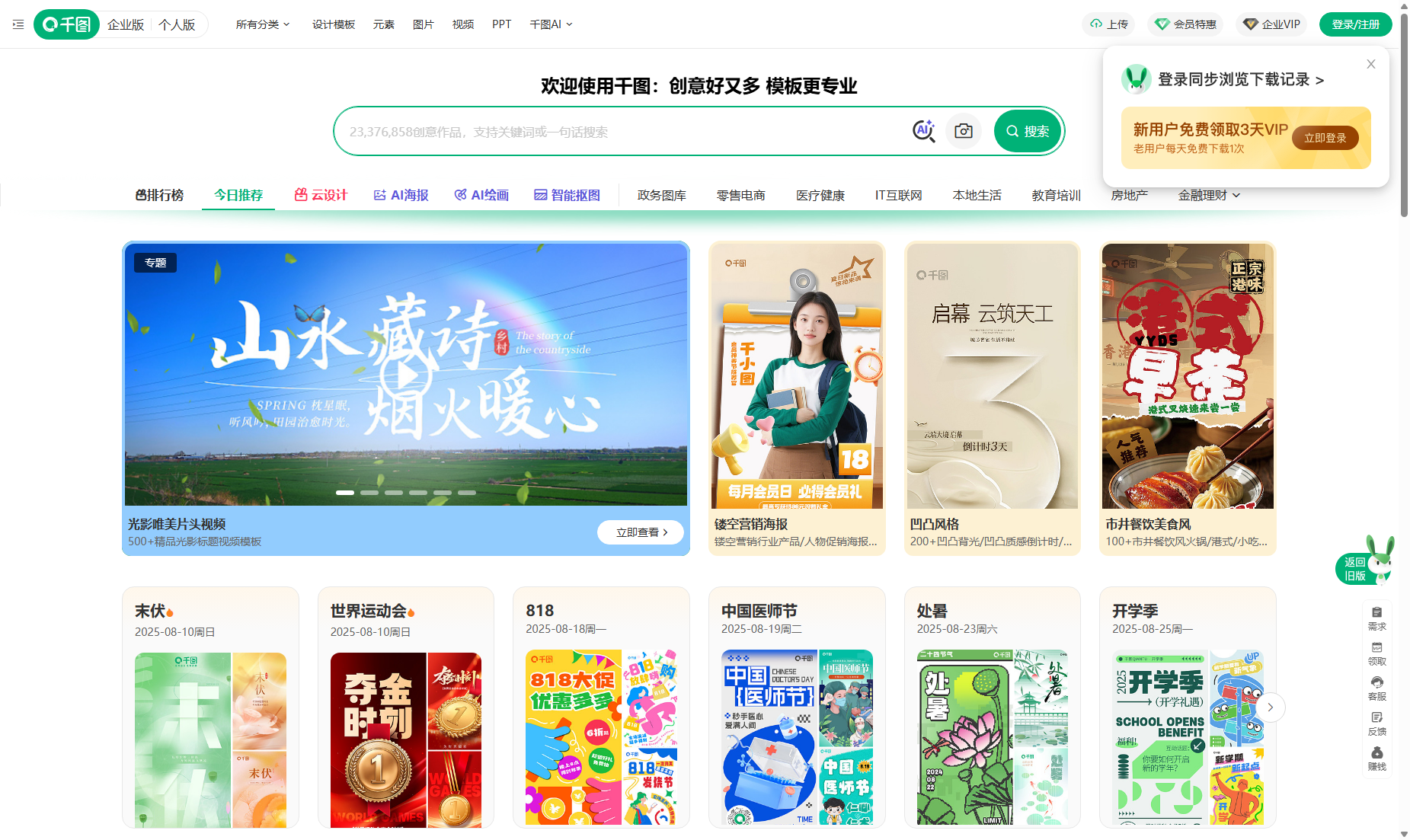 千图网