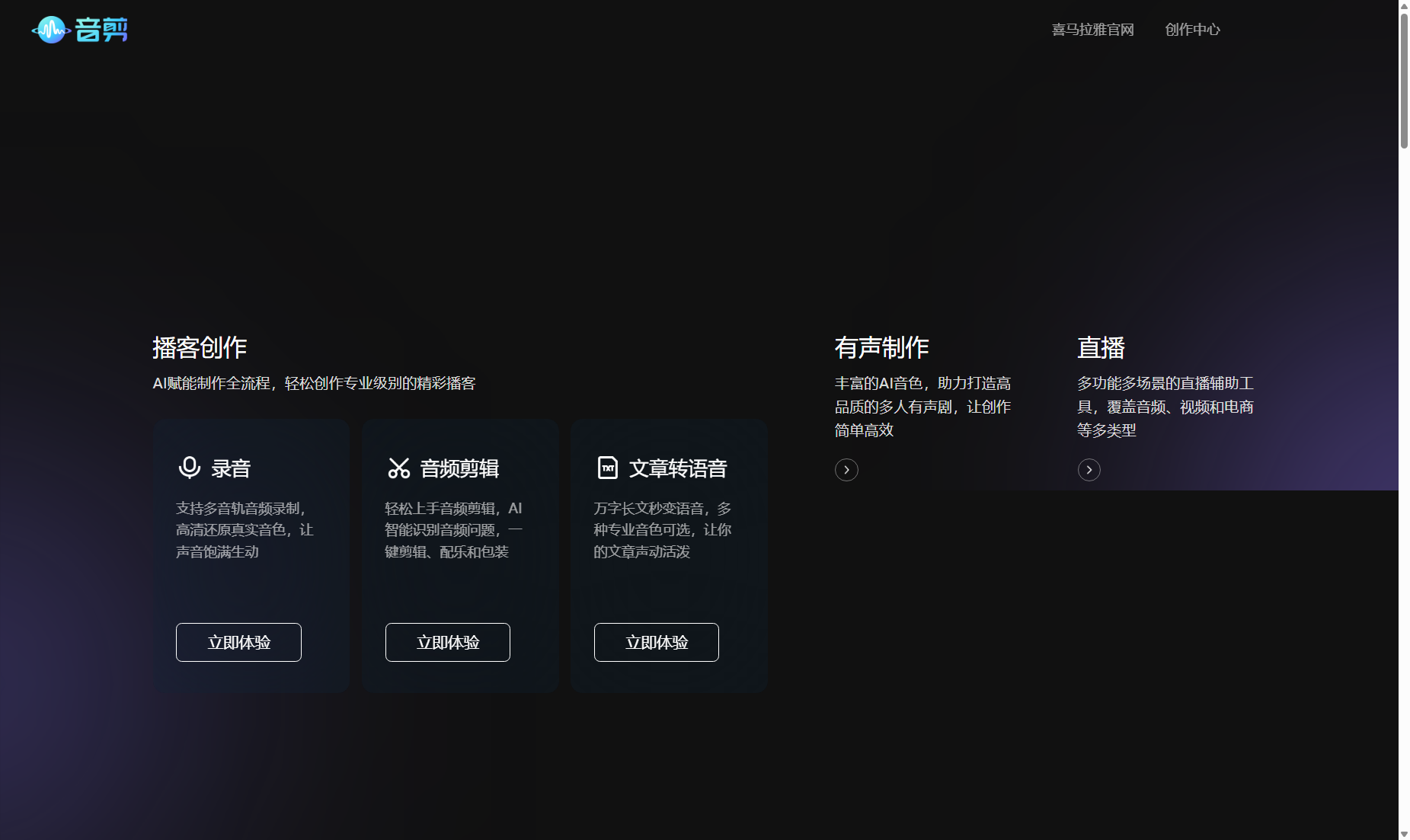 音剪 一站式音频创作平台