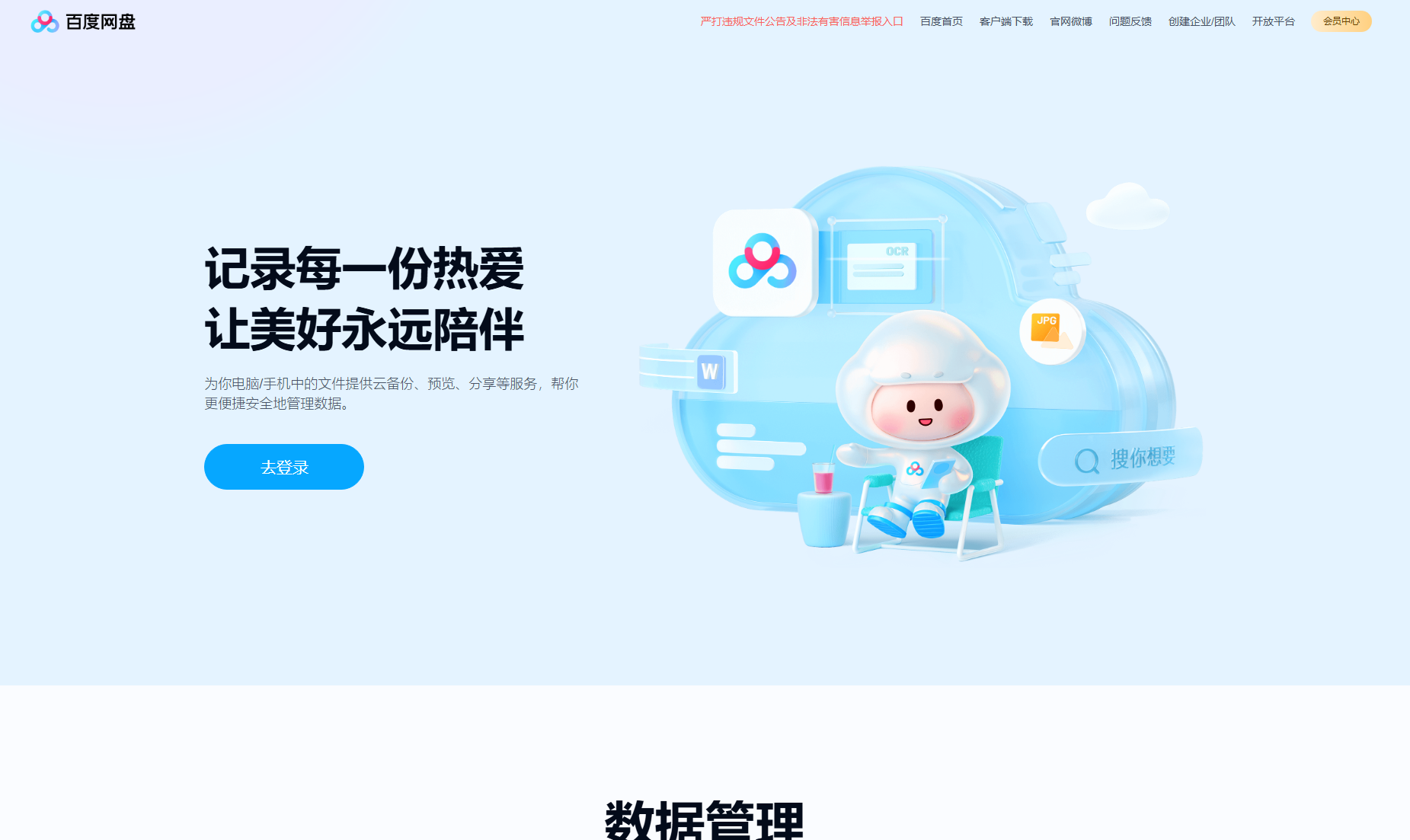 百度网盘
