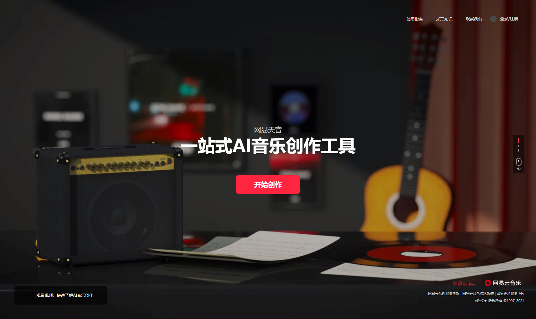 网易天音