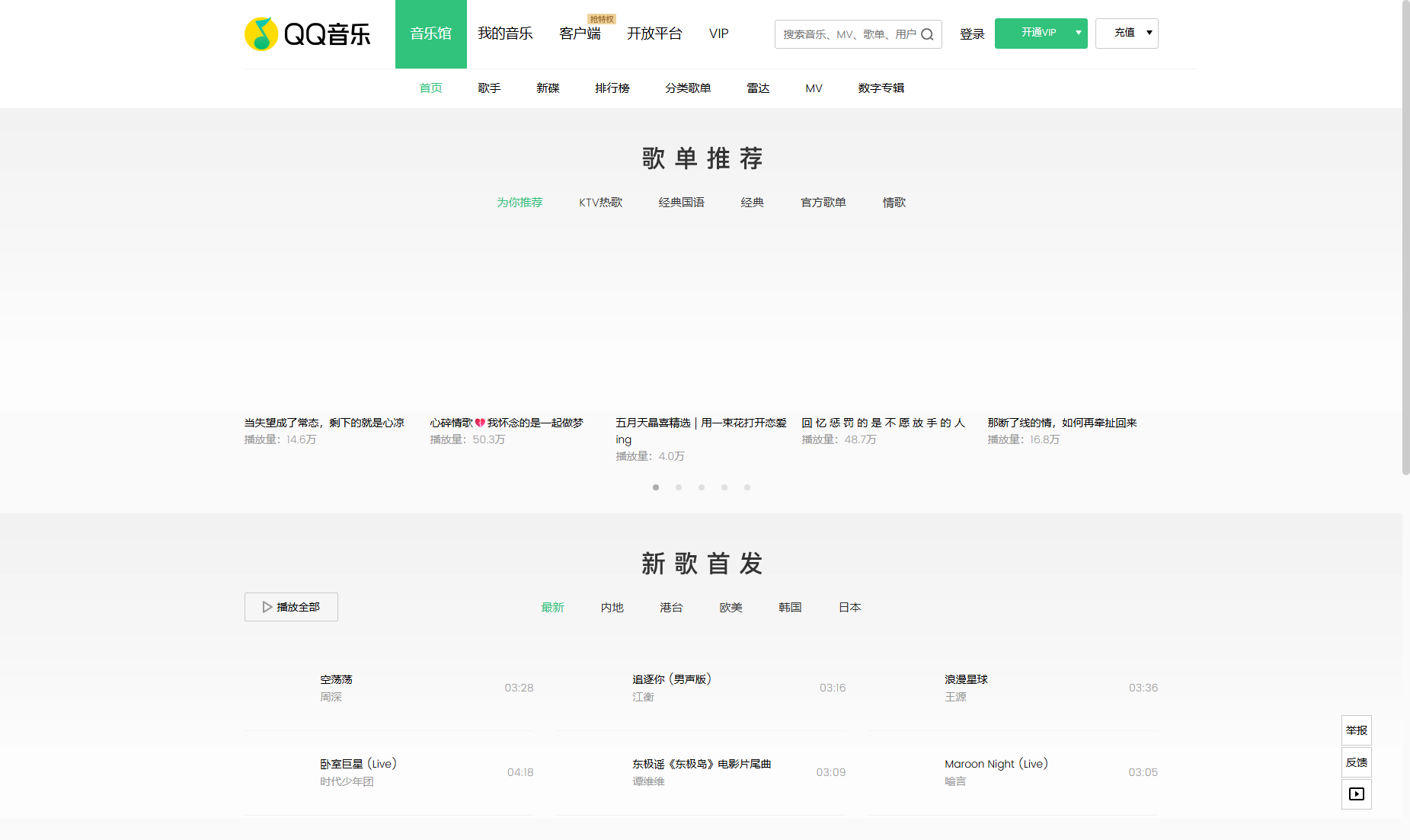QQ Music