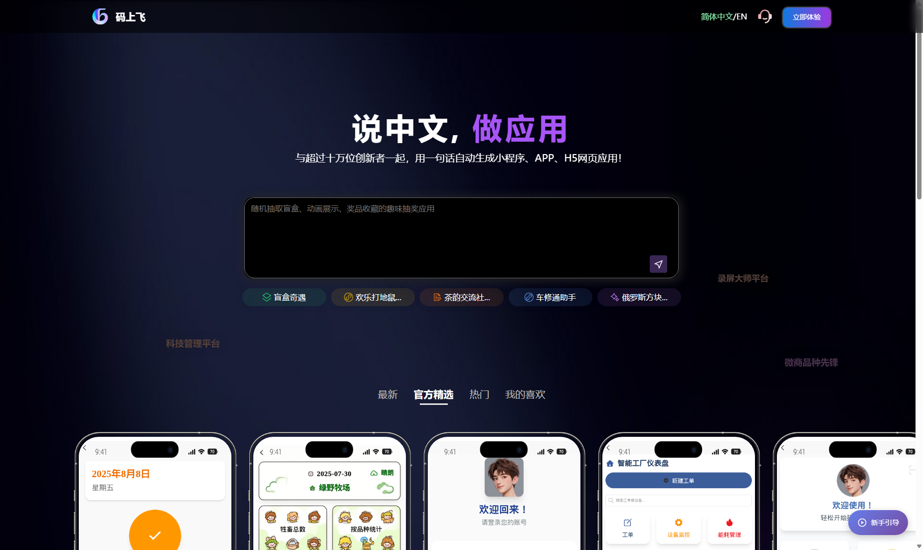 码上飞(CodeFlying)