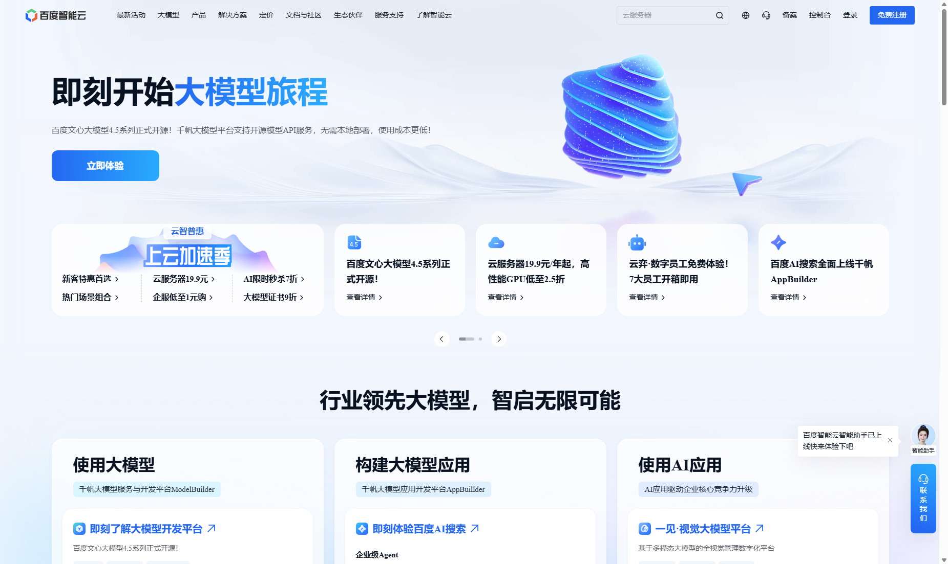 baidu-smart-cloud