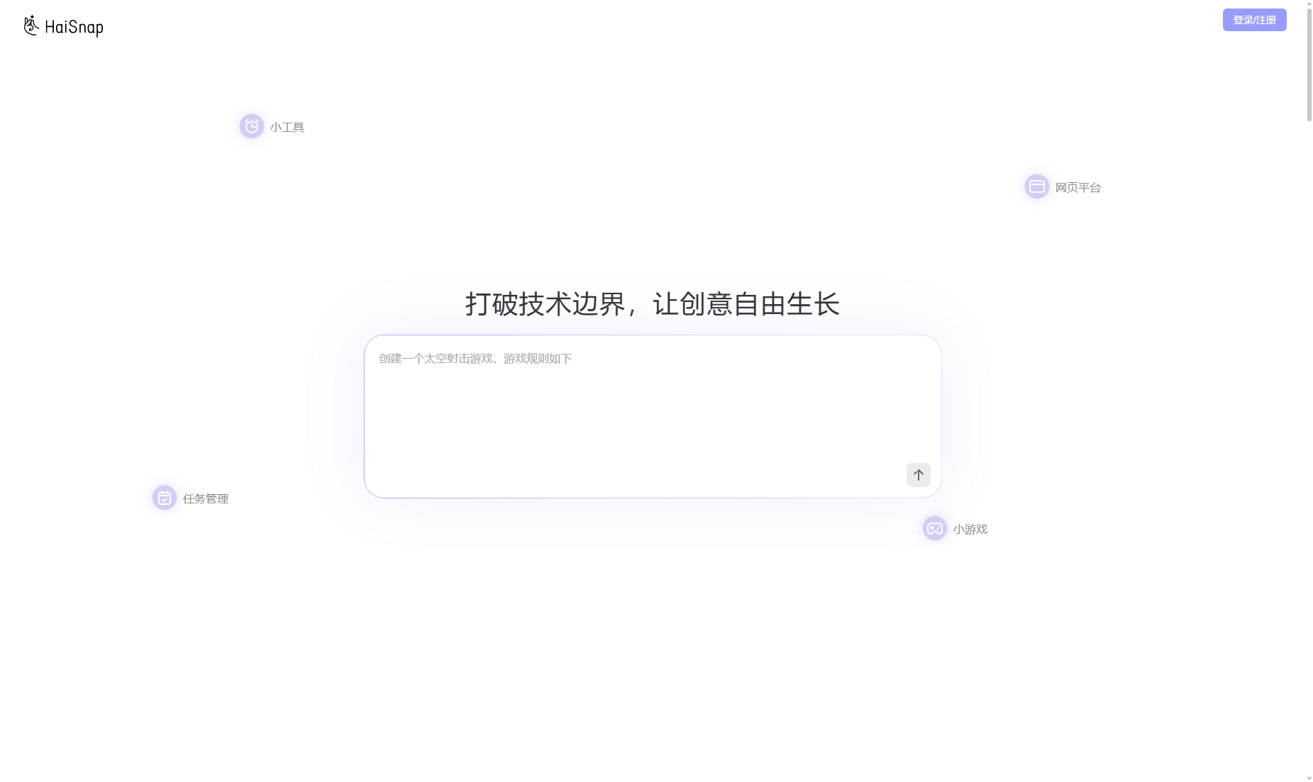 响指HaiSnap
