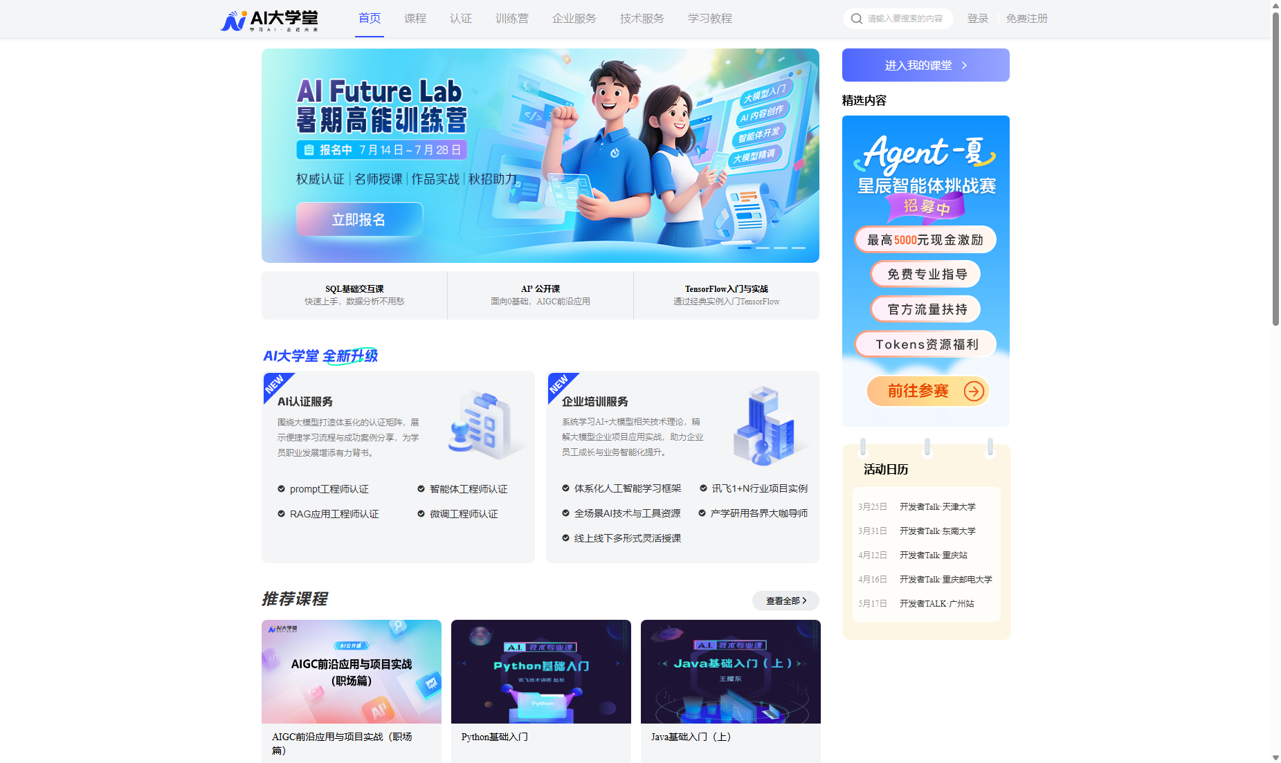 AI大学堂