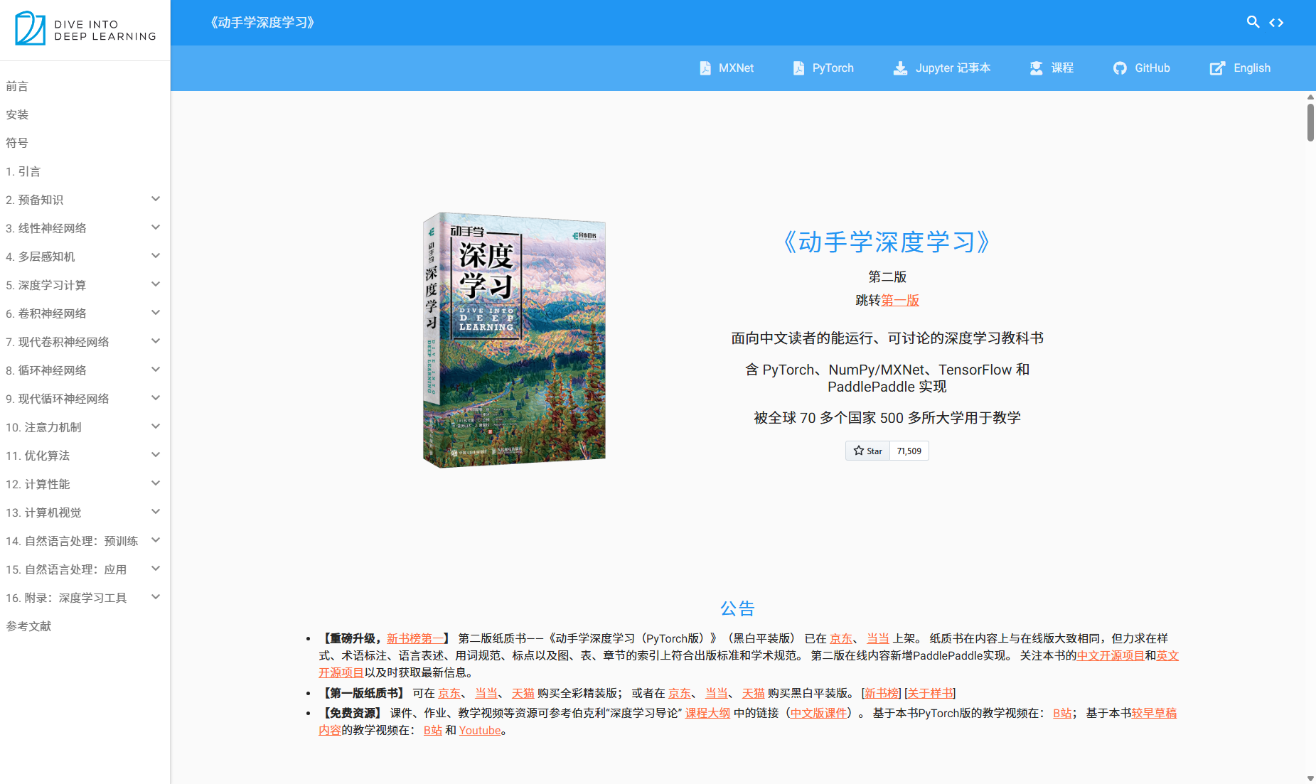 动手学深度学习