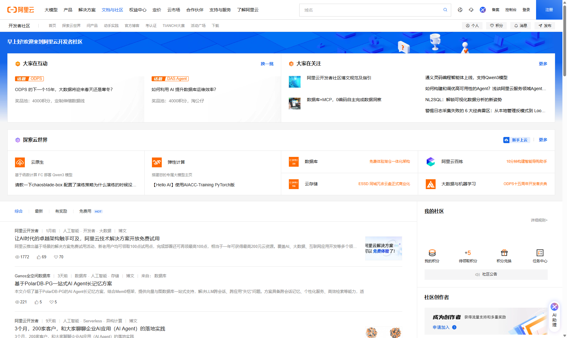 阿里云开发者社区