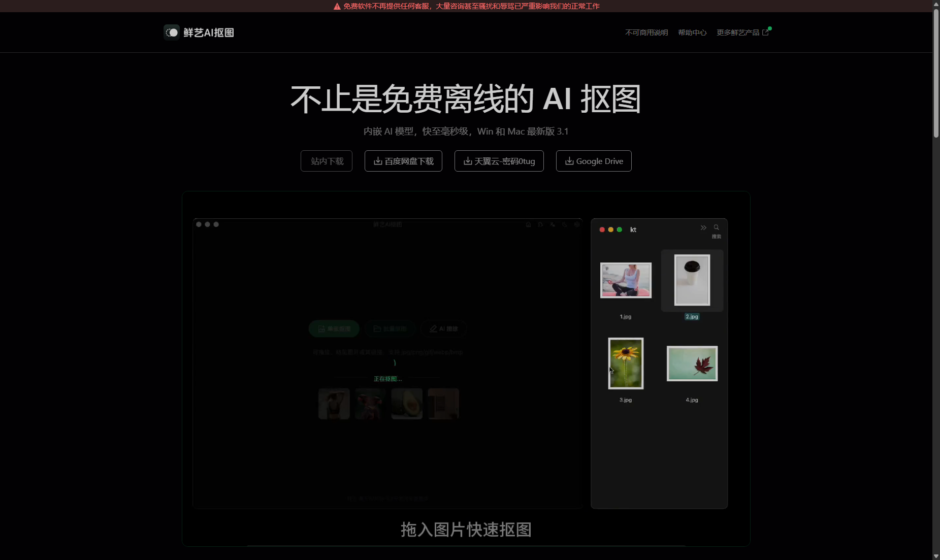 鲜艺AI抠图