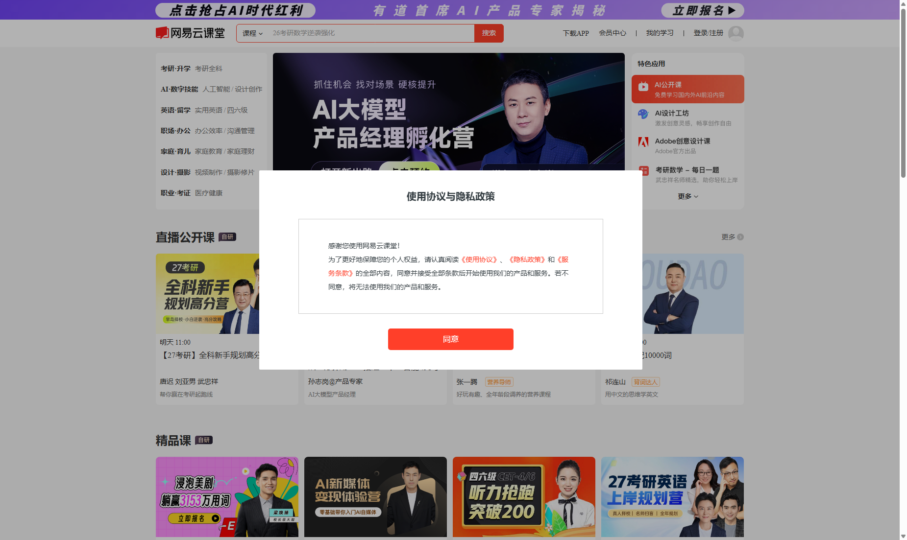 网易云课堂