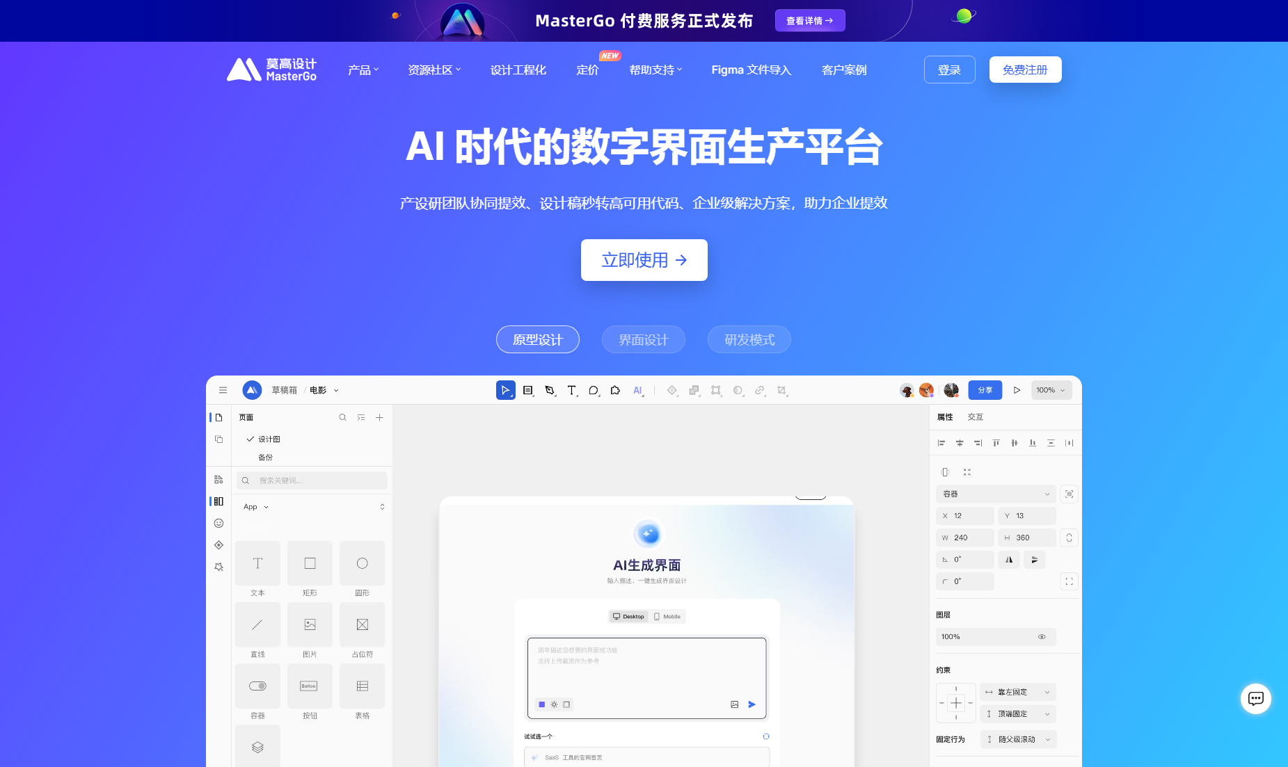 MasterGo 莫高设计