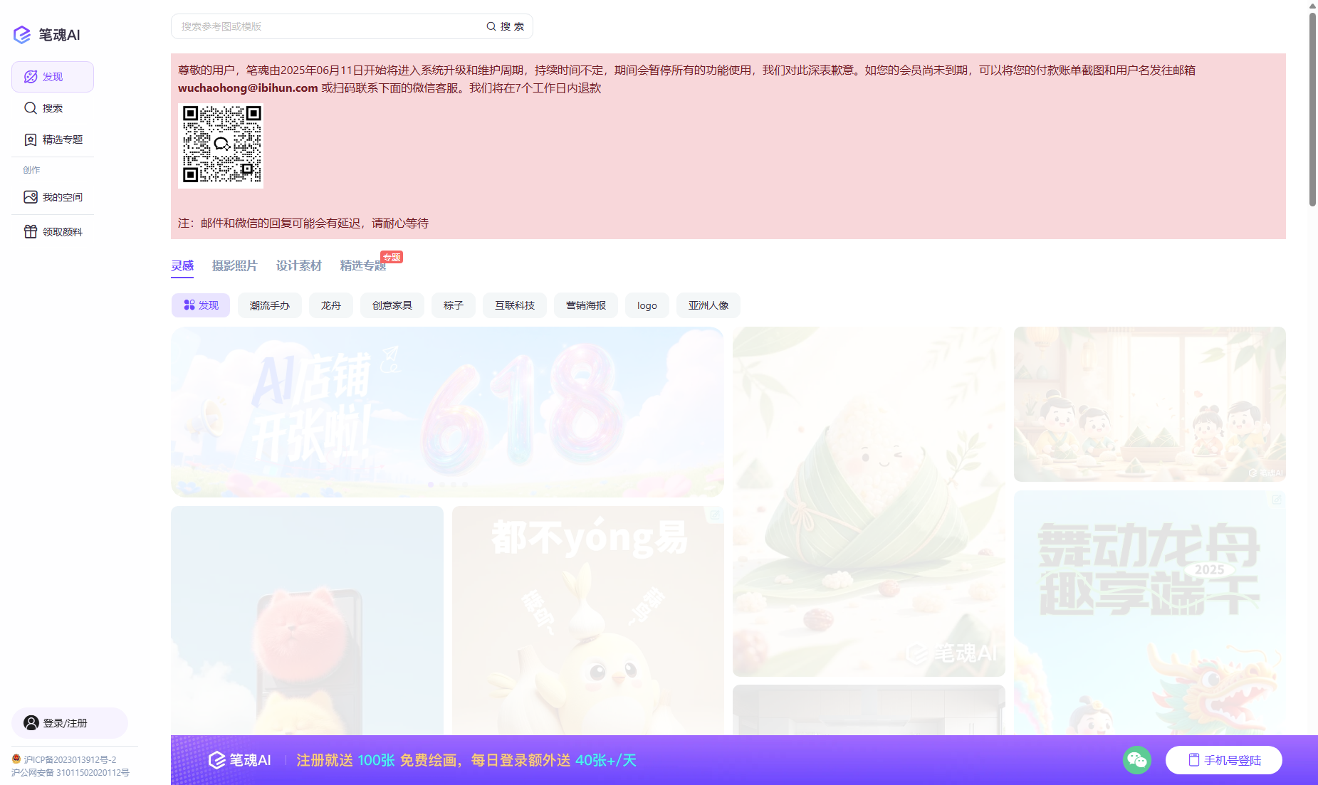 笔魂AI绘画