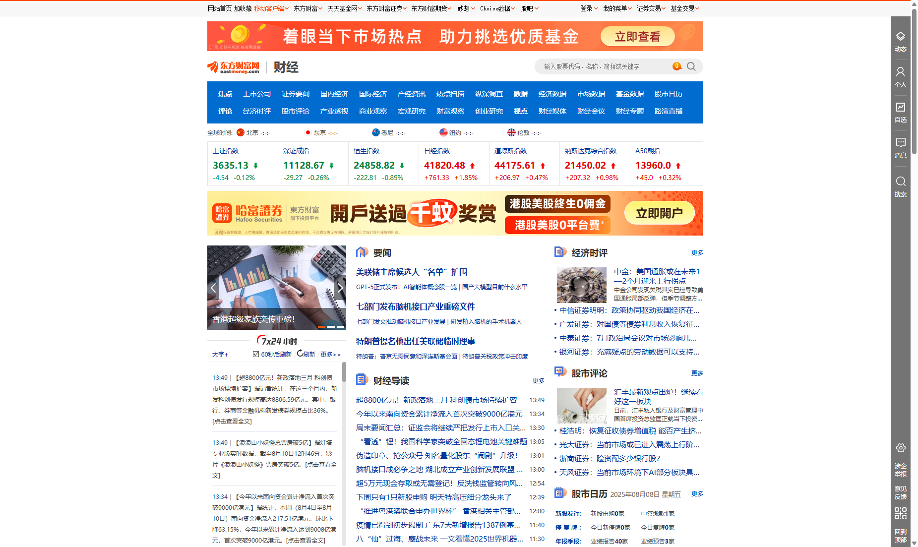 财经首页 - 东方财富网
