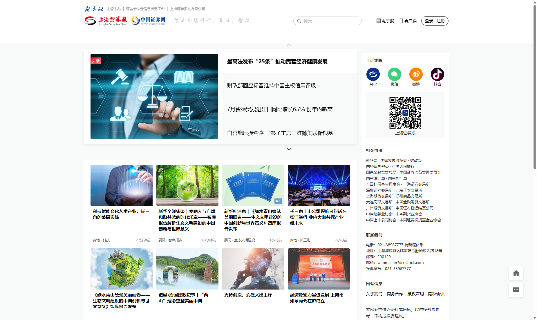 上海证券报·中国证券网