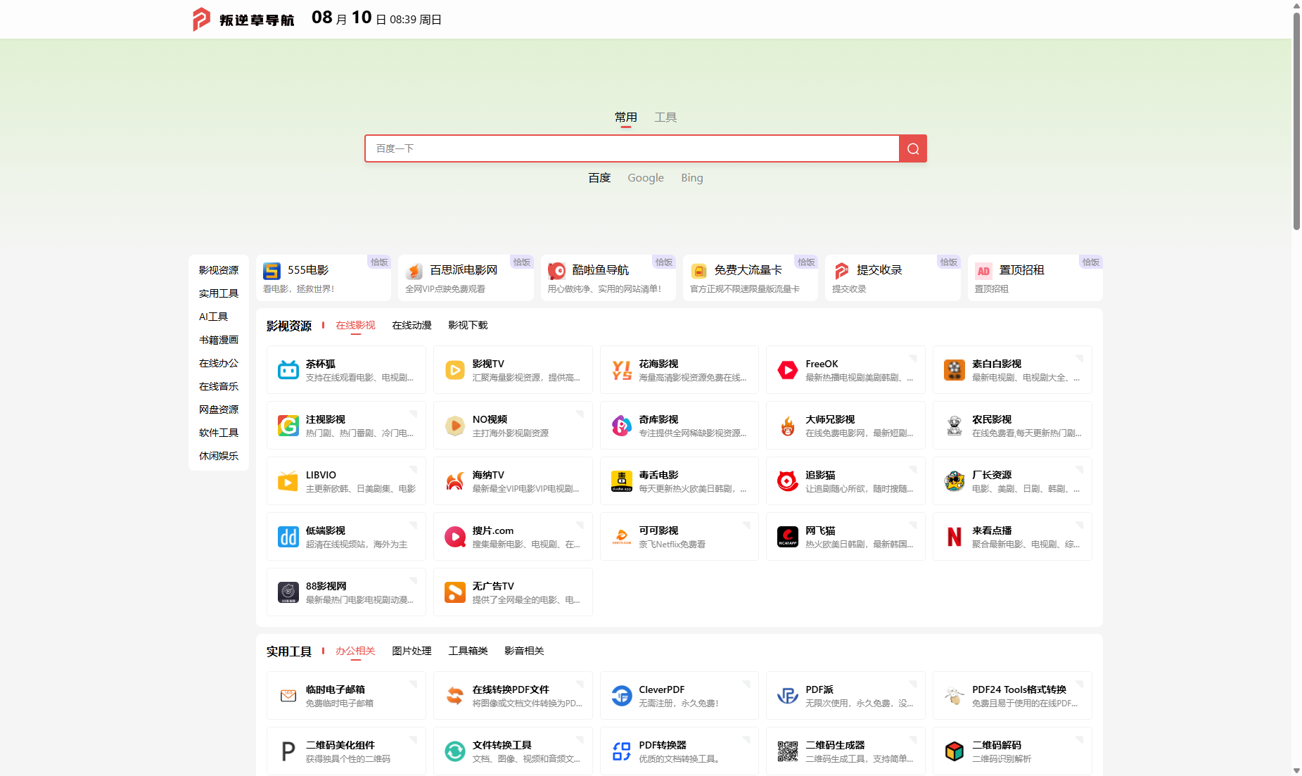 叛逆草导航