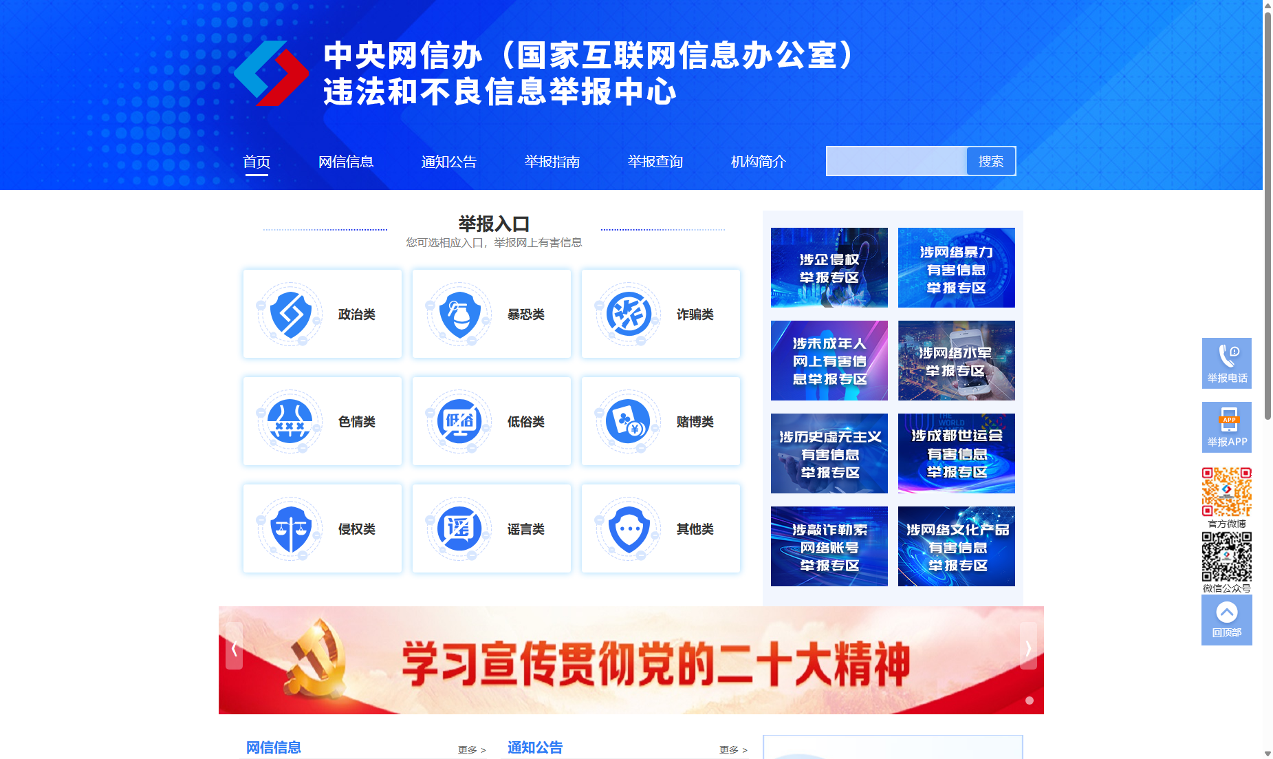 违法和不良信息举报中心
