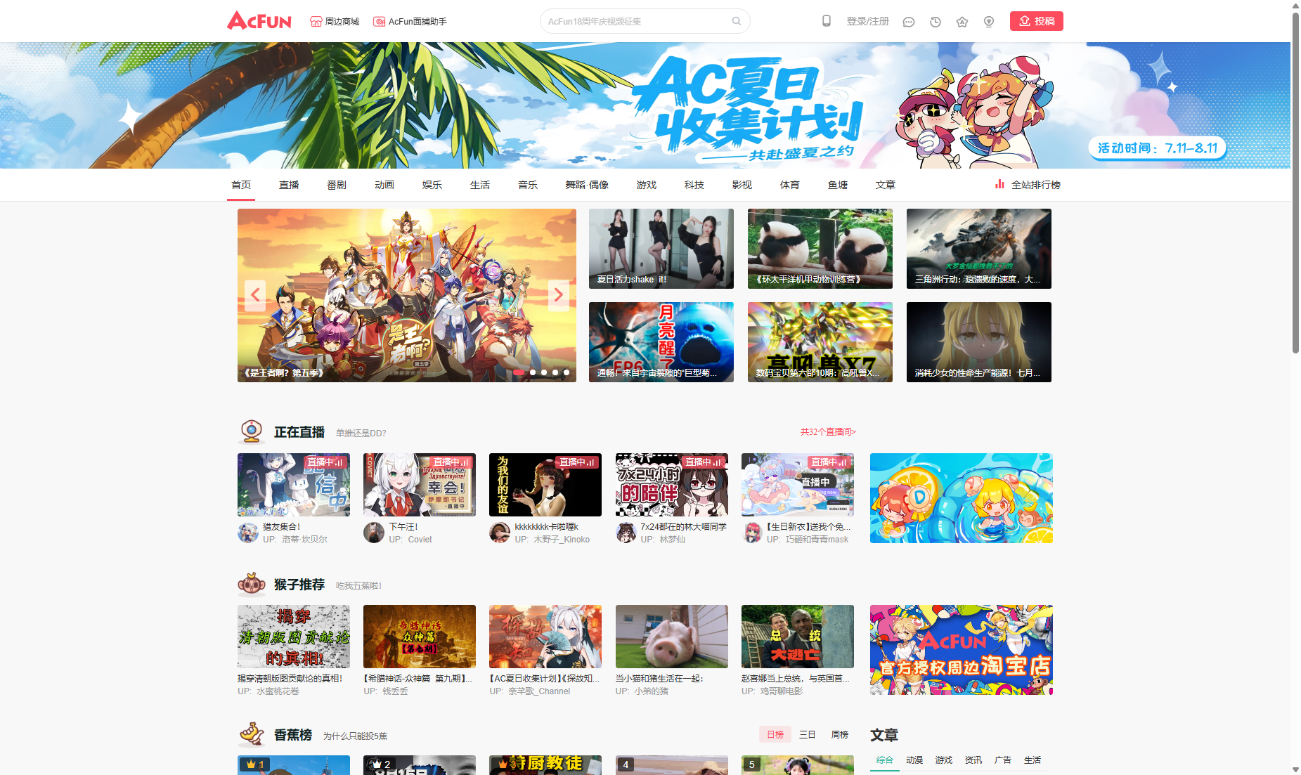 AcFun弹幕视频网