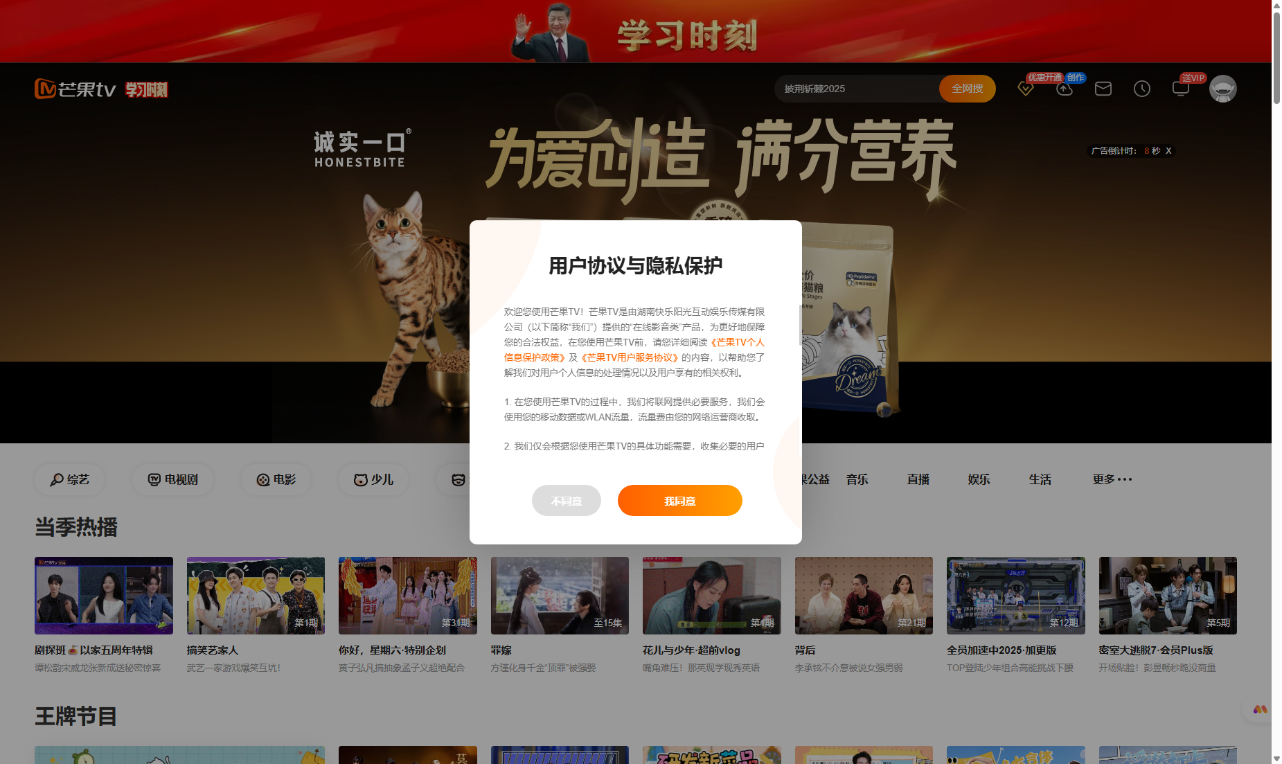 芒果TV