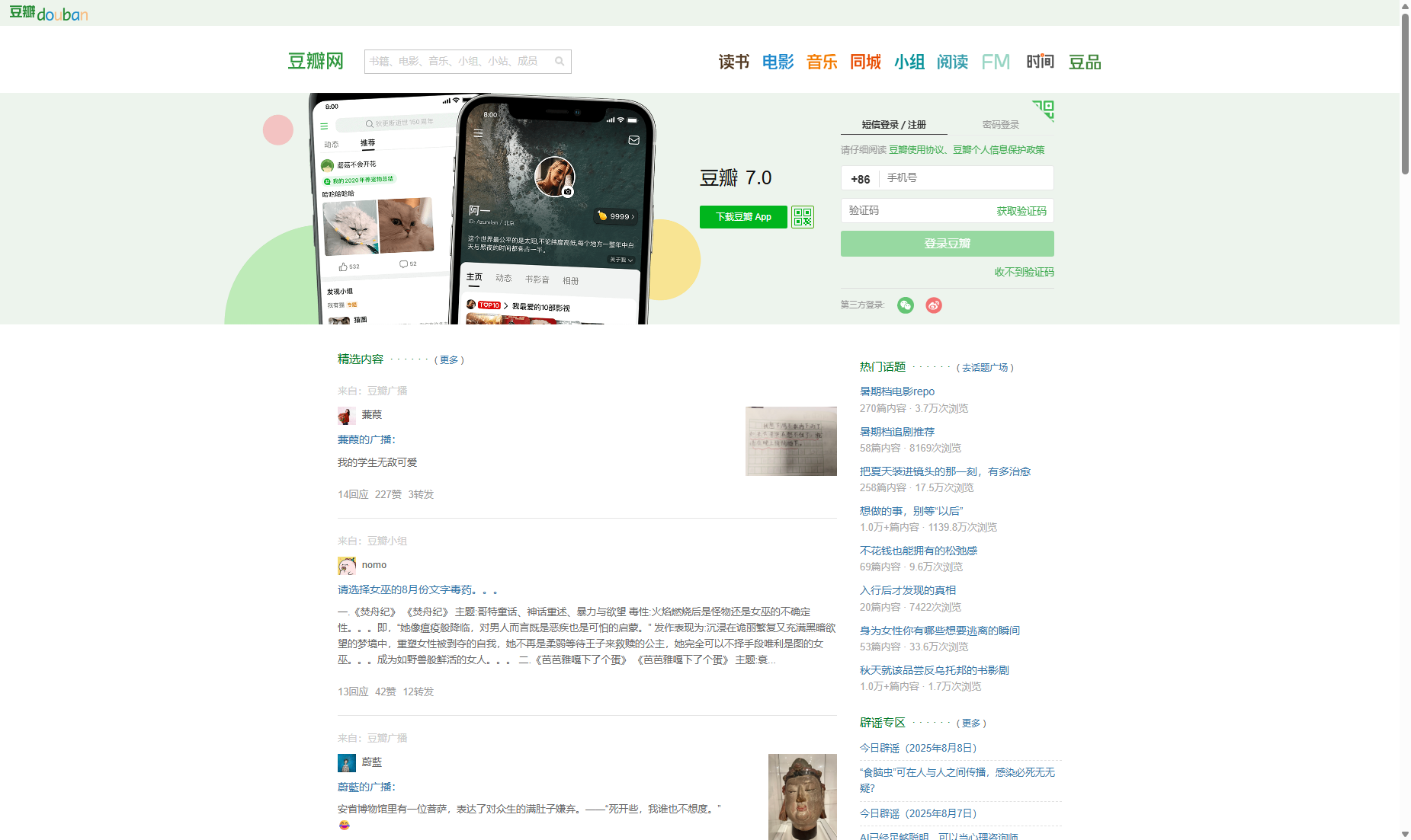 豆瓣