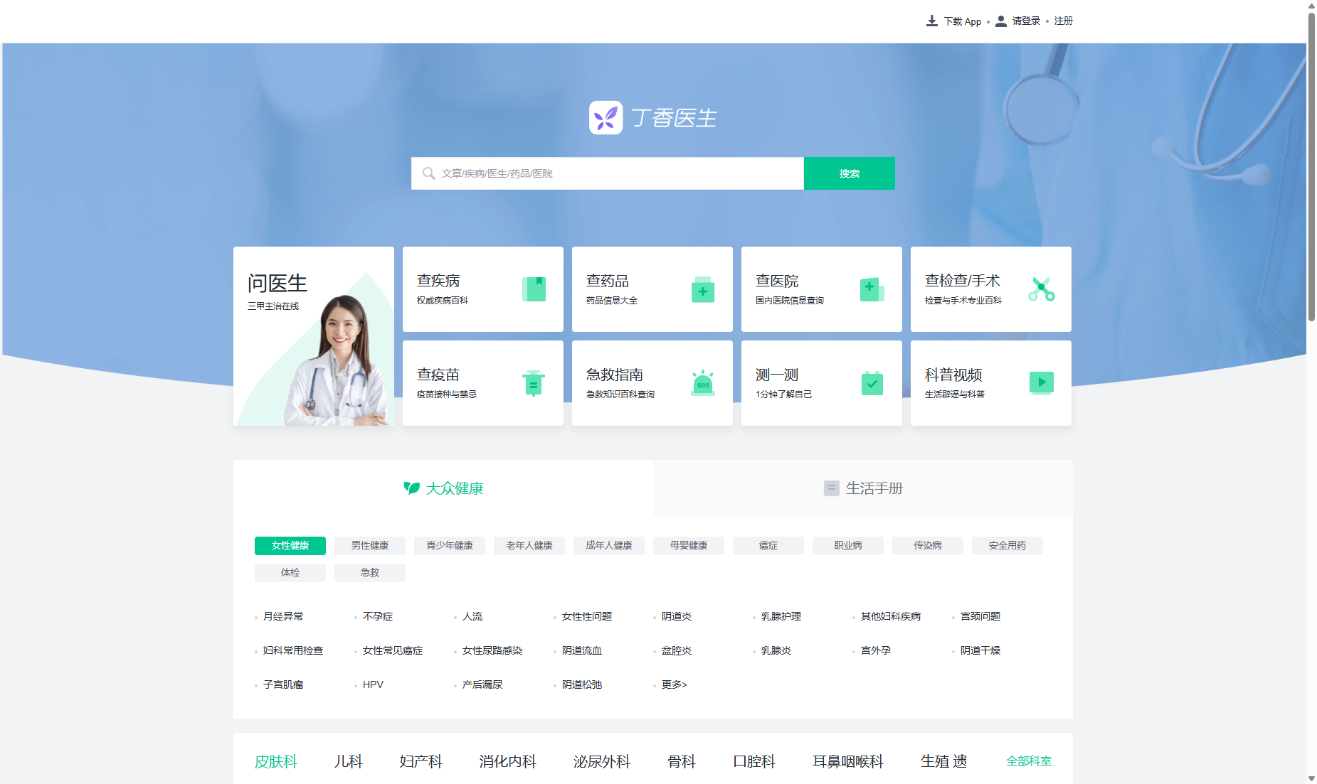 丁香医生