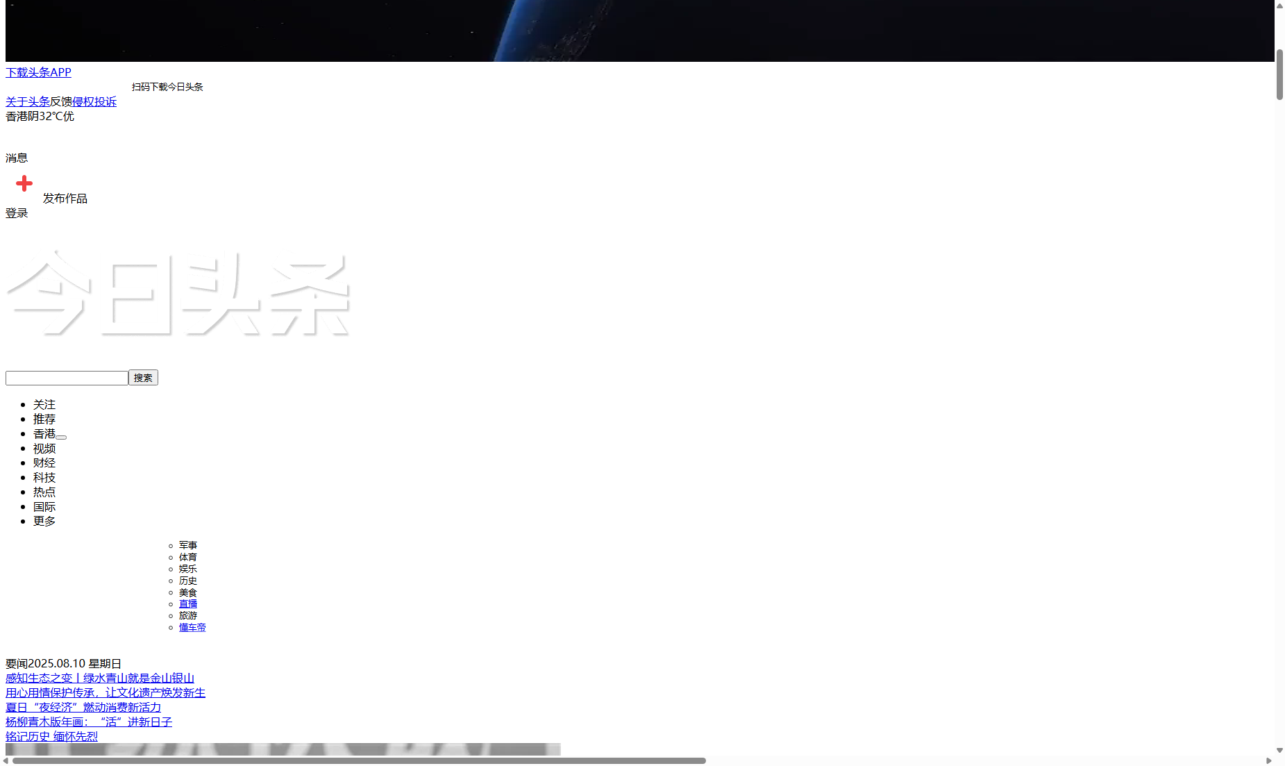 今日头条