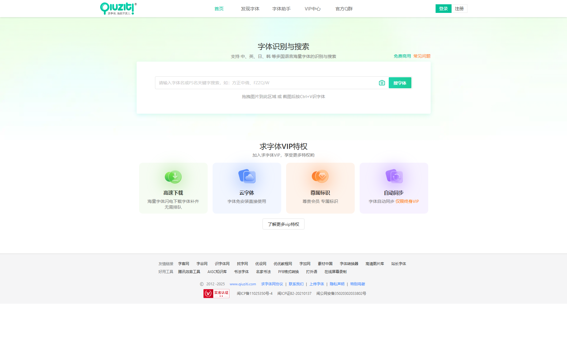 求字体网