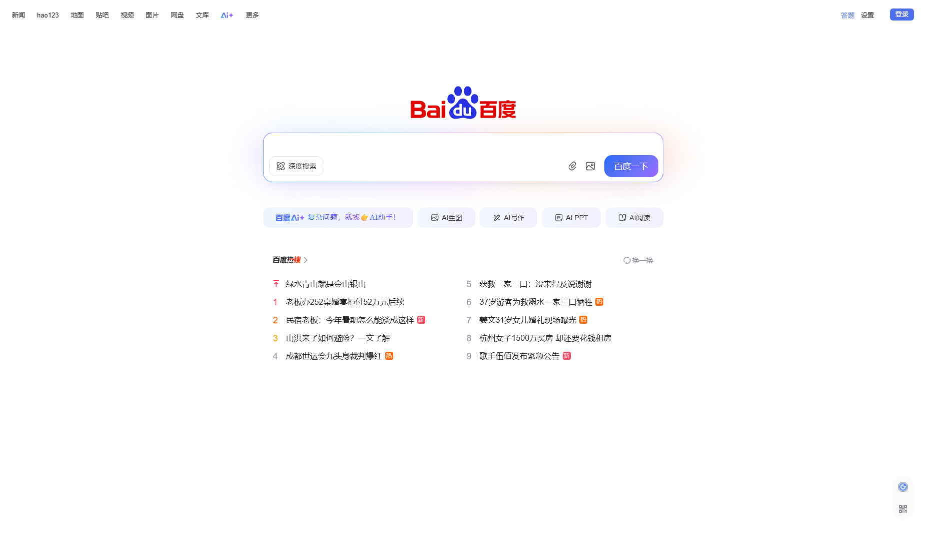 百度